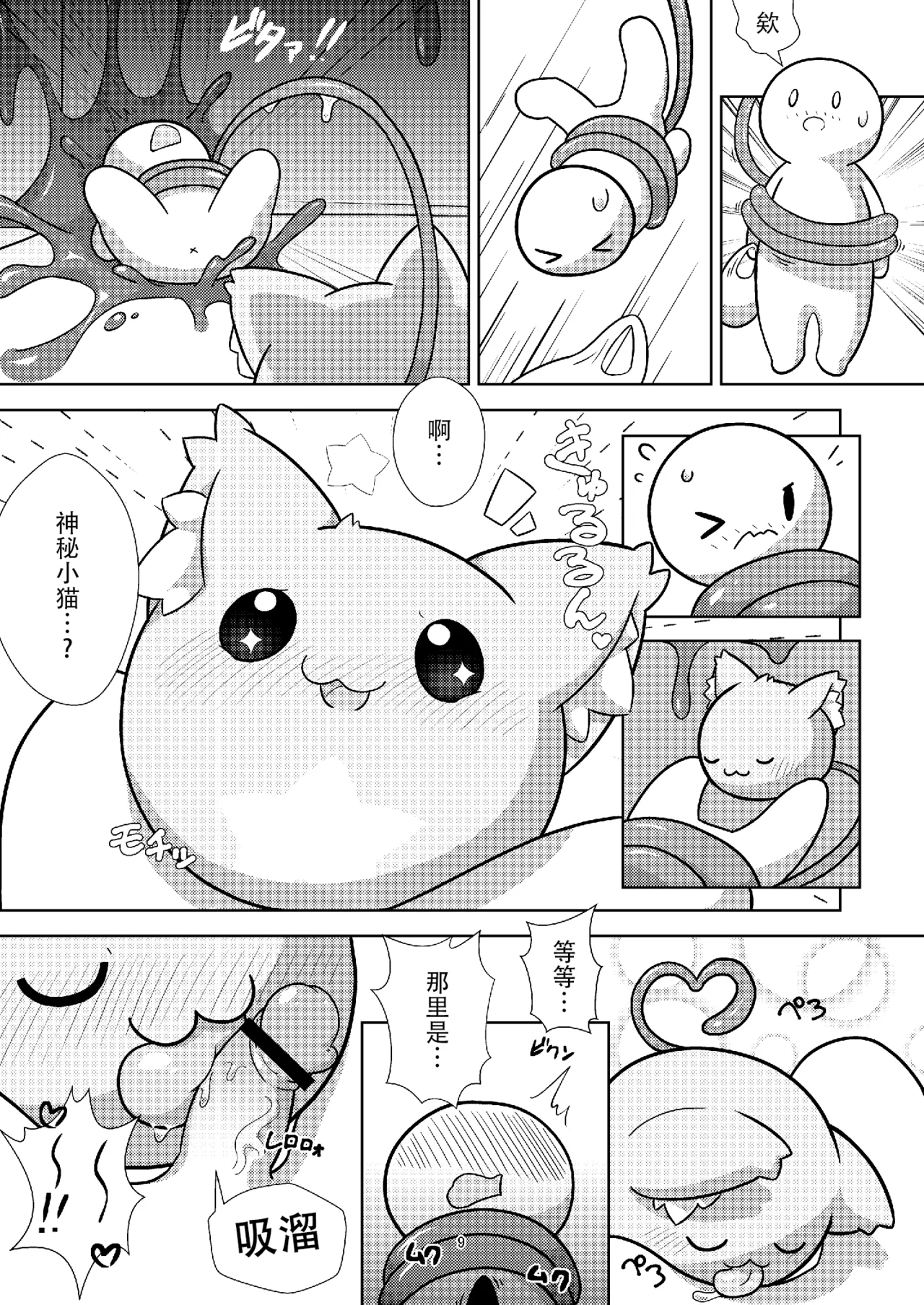 圆滚滚的小伙伴 page 9 full