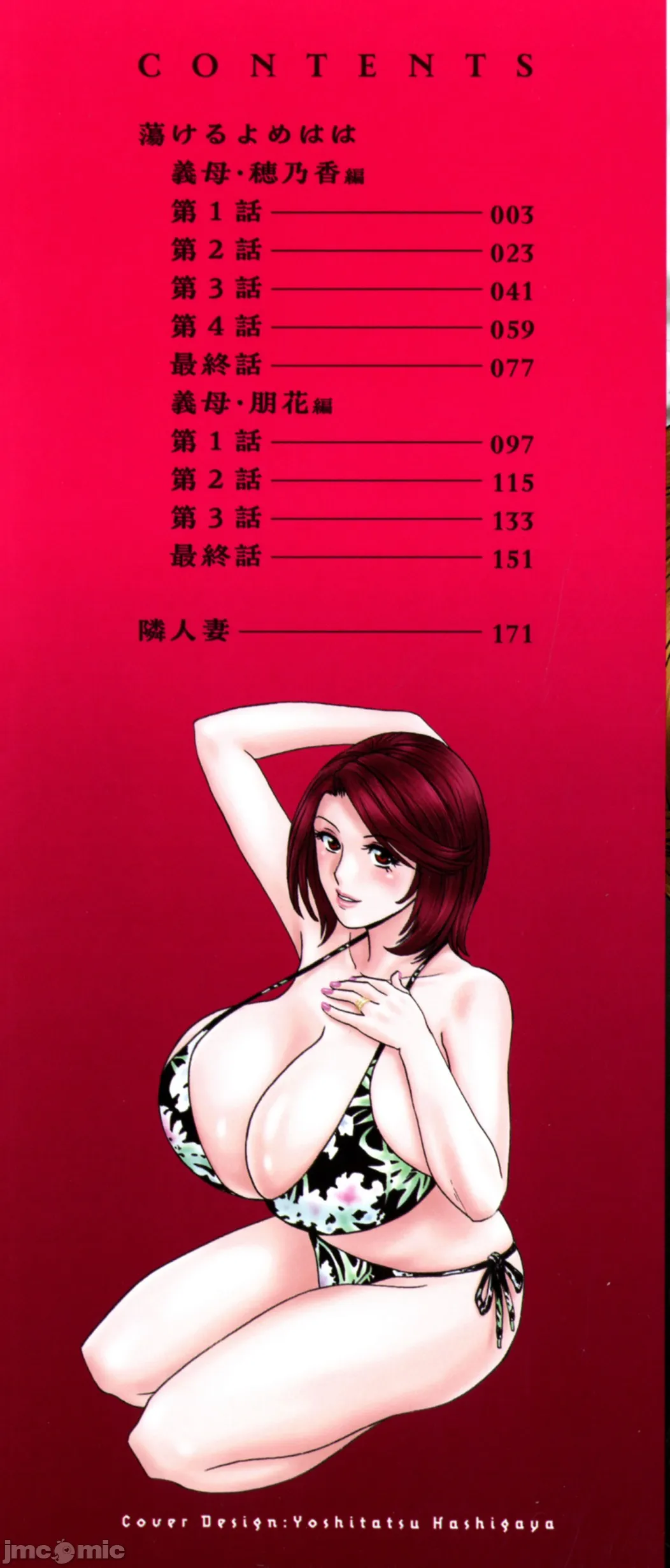 蕩けるよめはは page 3 full