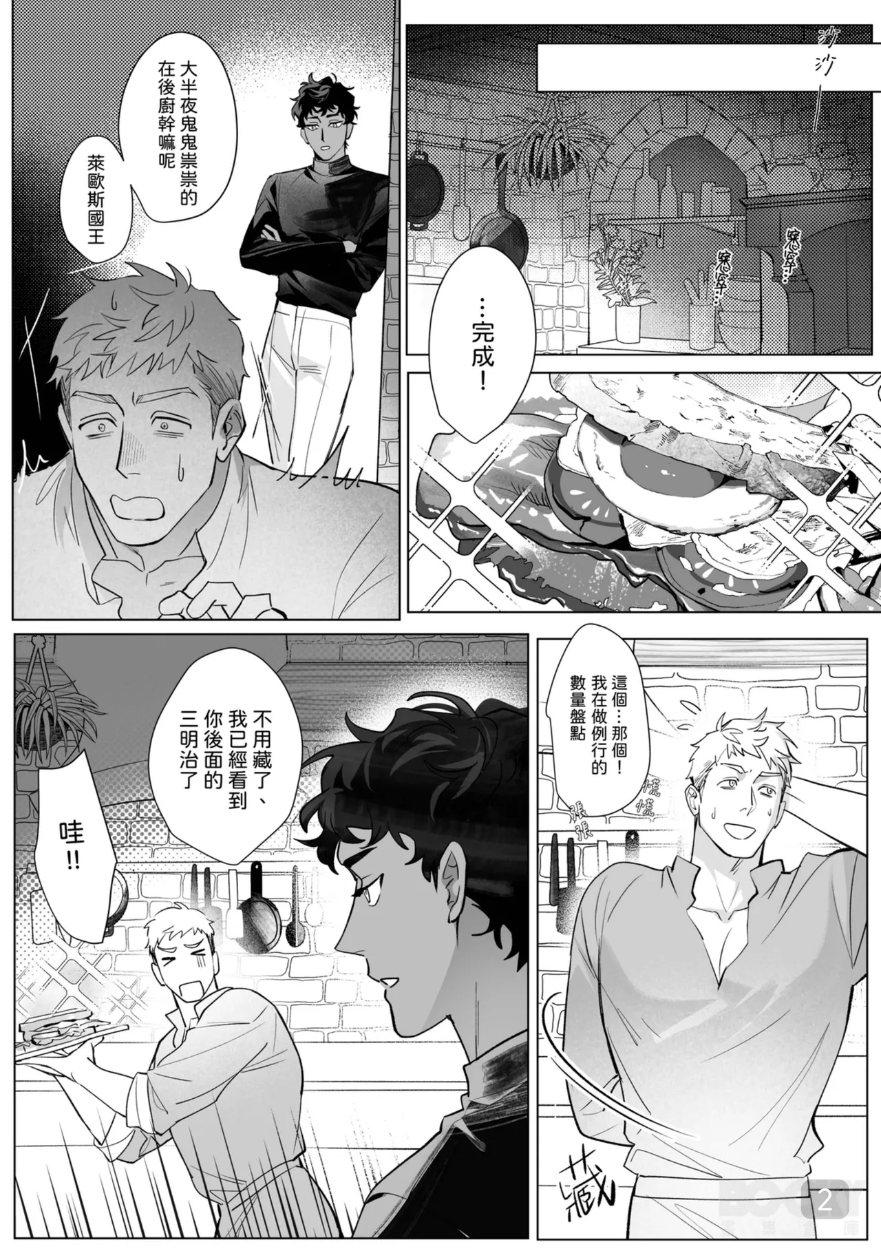 【成人器SKK滅火器）】慾望處理也是政務官的職責 page 2 full