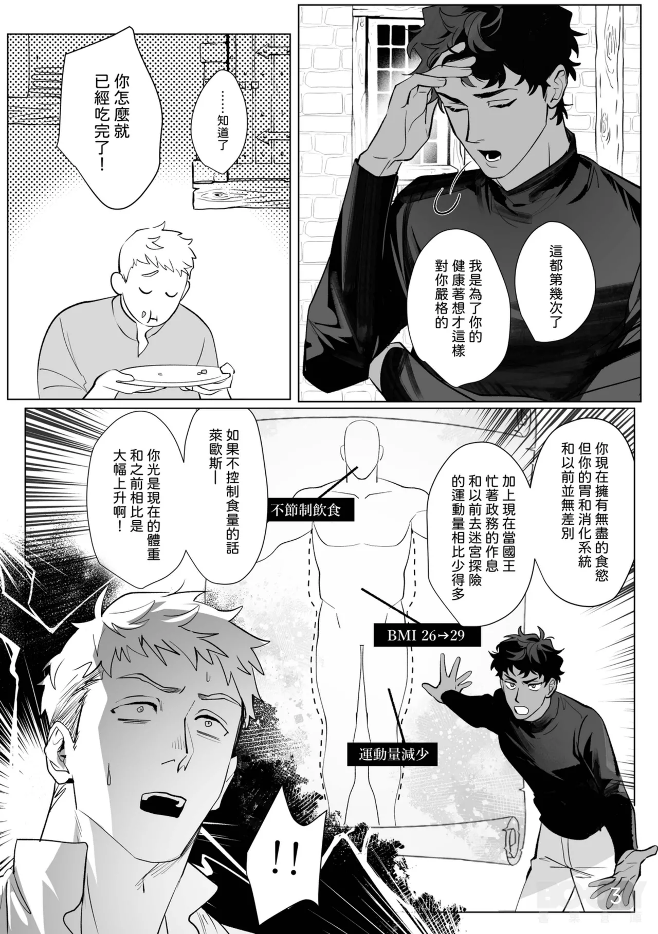 【成人器SKK滅火器）】慾望處理也是政務官的職責 page 3 full