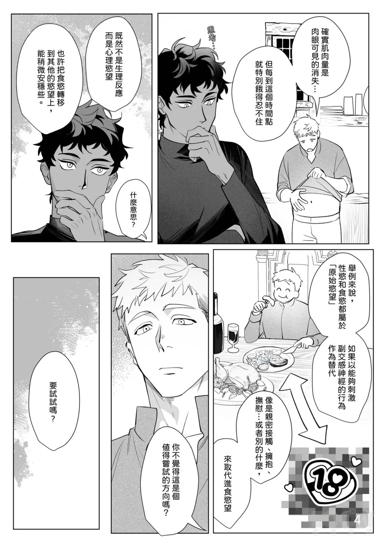 【成人器SKK滅火器）】慾望處理也是政務官的職責 page 4 full