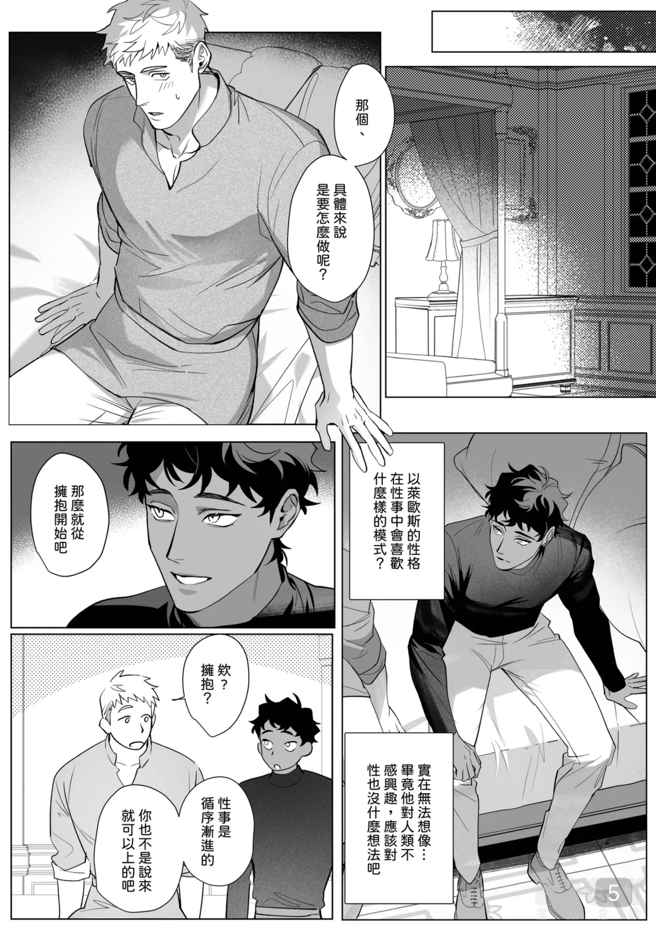 【成人器SKK滅火器）】慾望處理也是政務官的職責 page 5 full