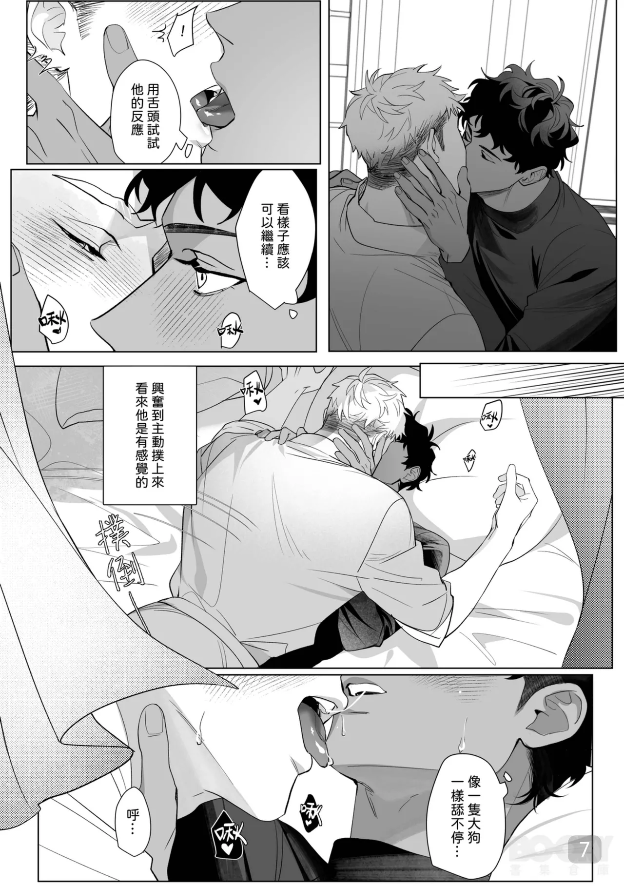 【成人器SKK滅火器）】慾望處理也是政務官的職責 page 7 full