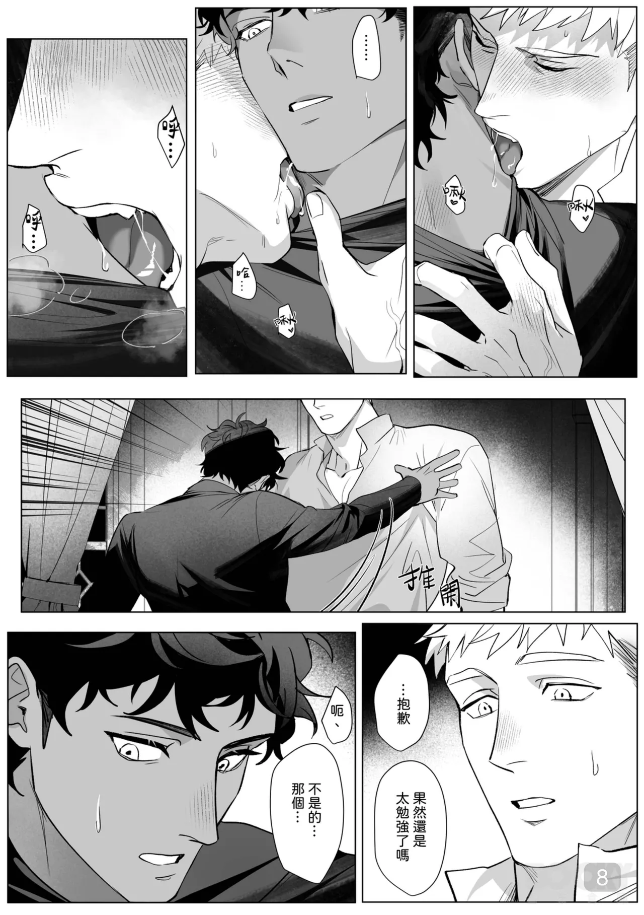 【成人器SKK滅火器）】慾望處理也是政務官的職責 page 8 full