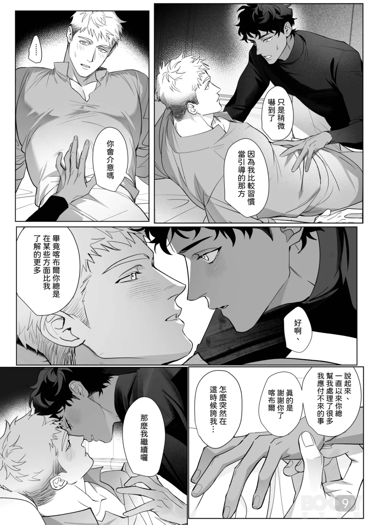 【成人器SKK滅火器）】慾望處理也是政務官的職責 page 9 full