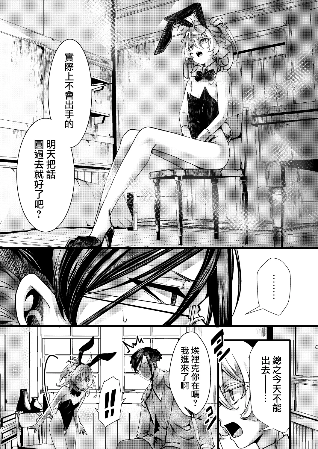 3 Bunny cha Fu no Erohon ver.Anime page 10 full