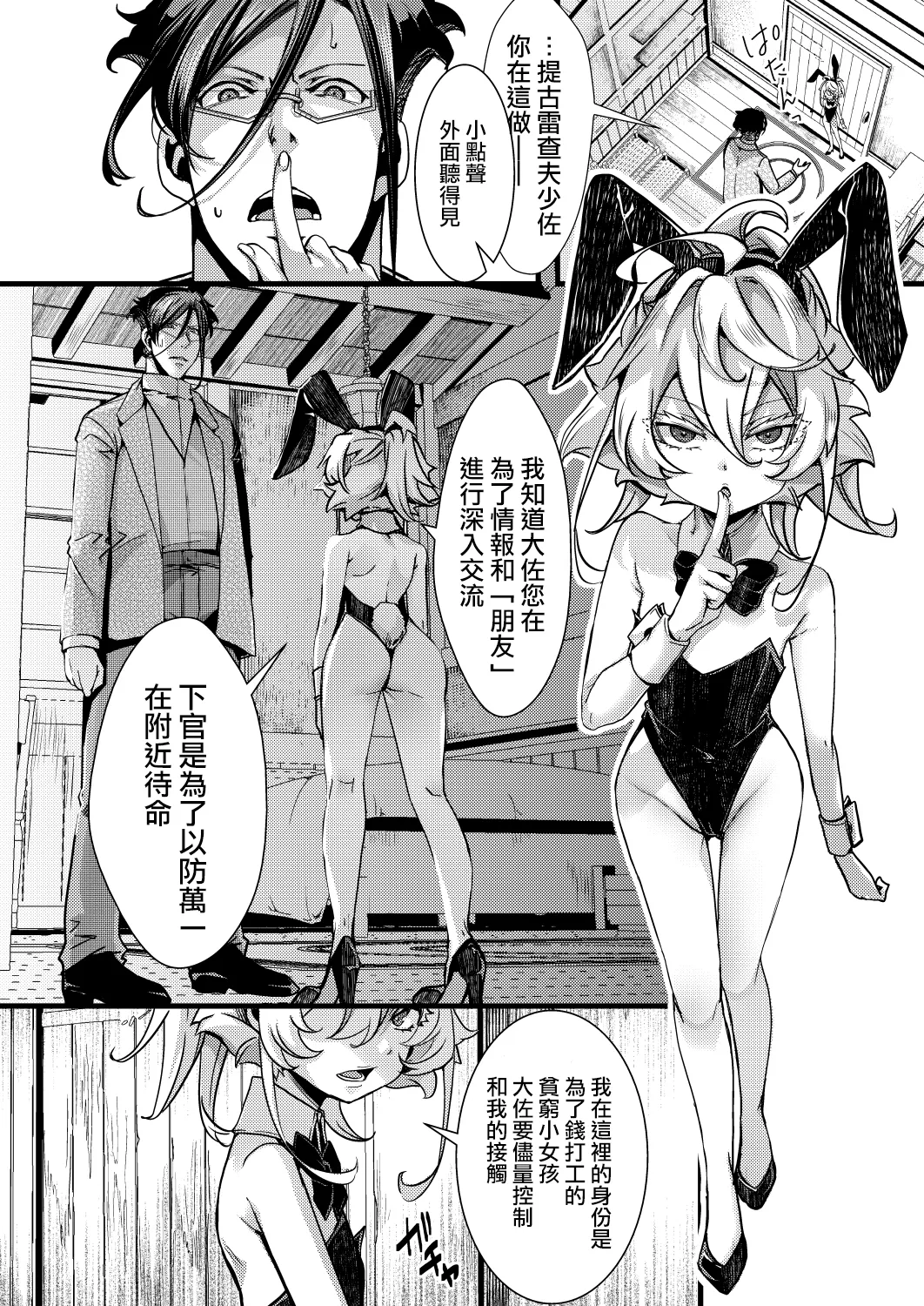 3 Bunny cha Fu no Erohon ver.Anime page 5 full