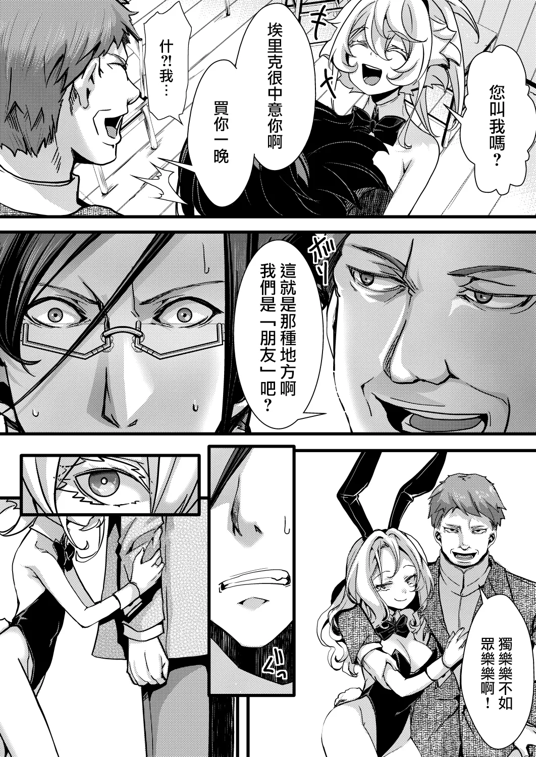 3 Bunny cha Fu no Erohon ver.Anime page 7 full