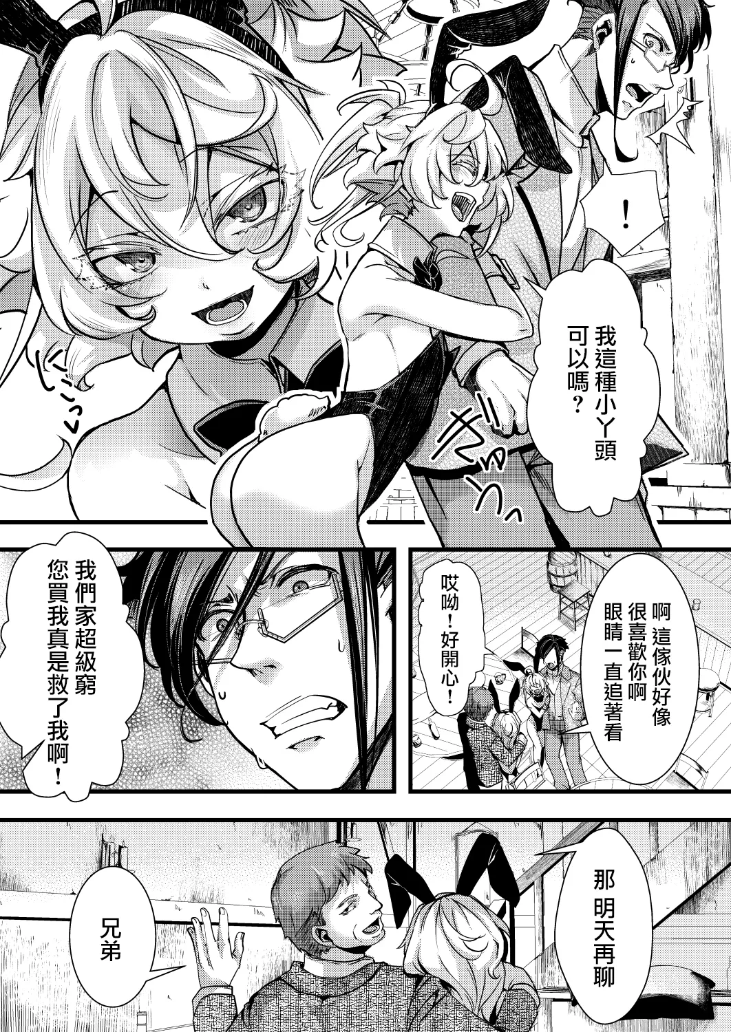 3 Bunny cha Fu no Erohon ver.Anime page 8 full