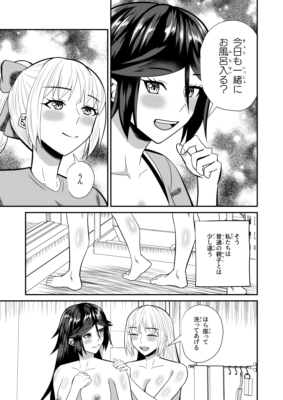 母子性戦 page 10 full