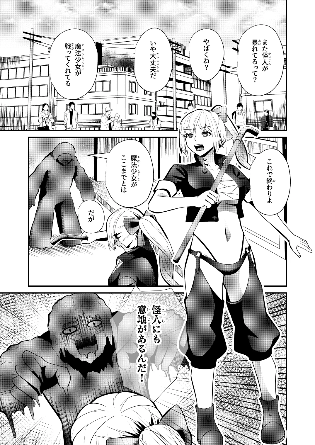 母子性戦 page 2 full