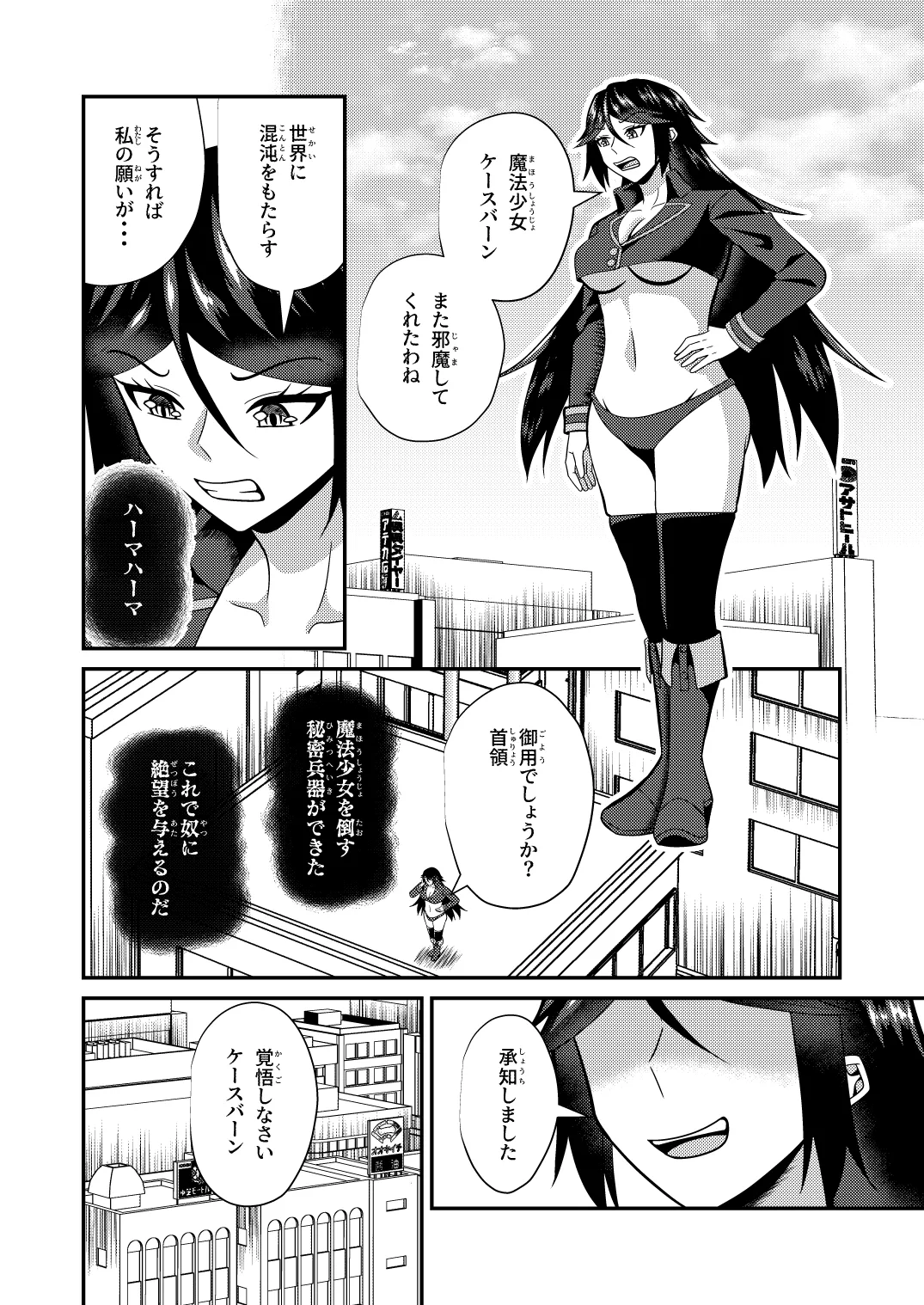 母子性戦 page 4 full