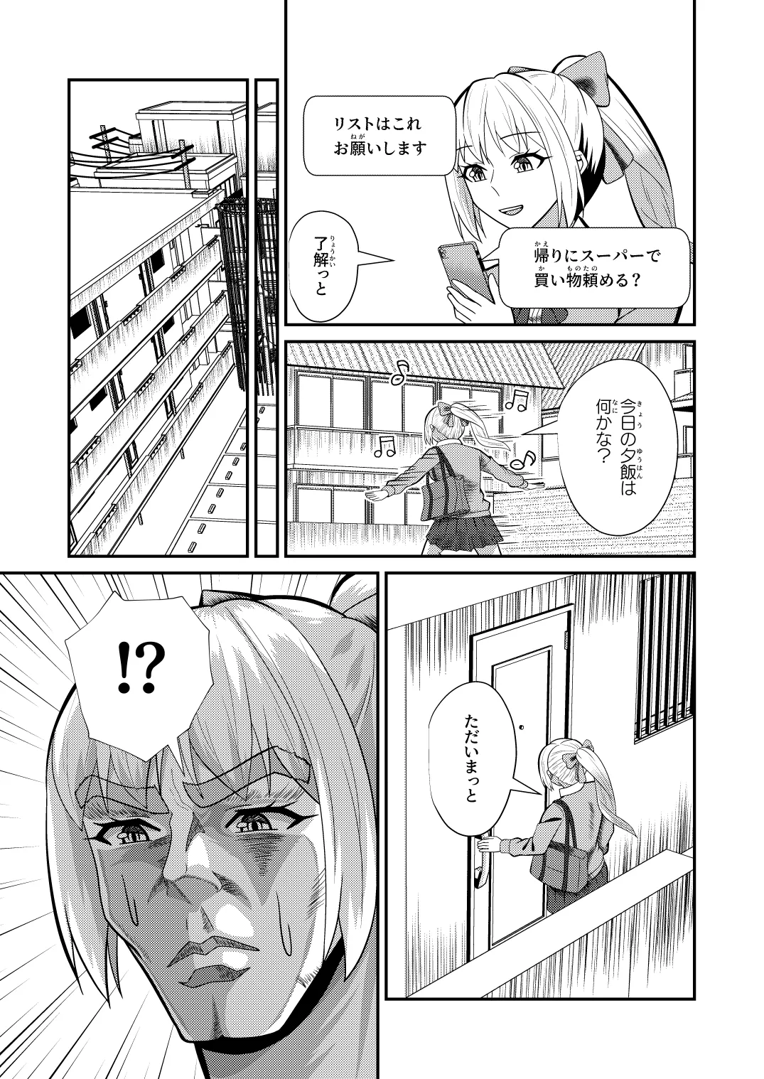 母子性戦 page 6 full