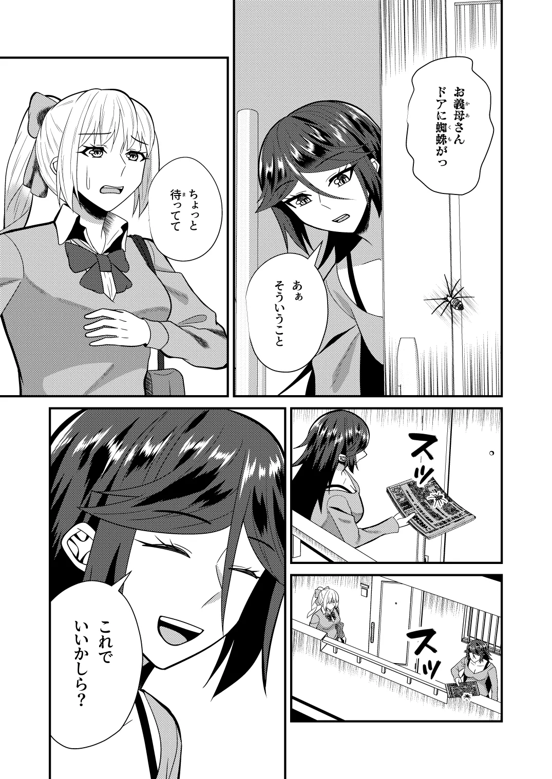 母子性戦 page 8 full