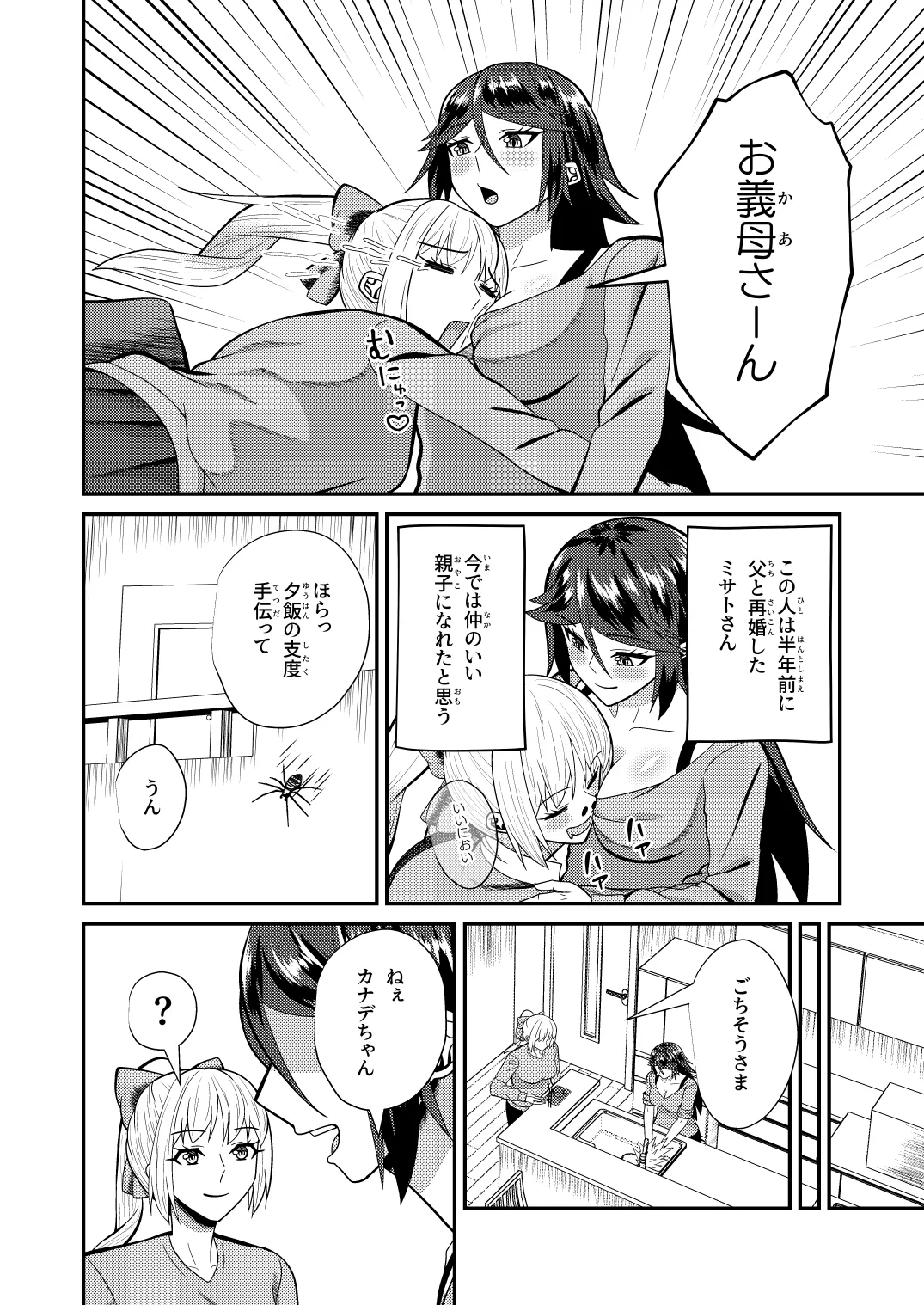 母子性戦 page 9 full