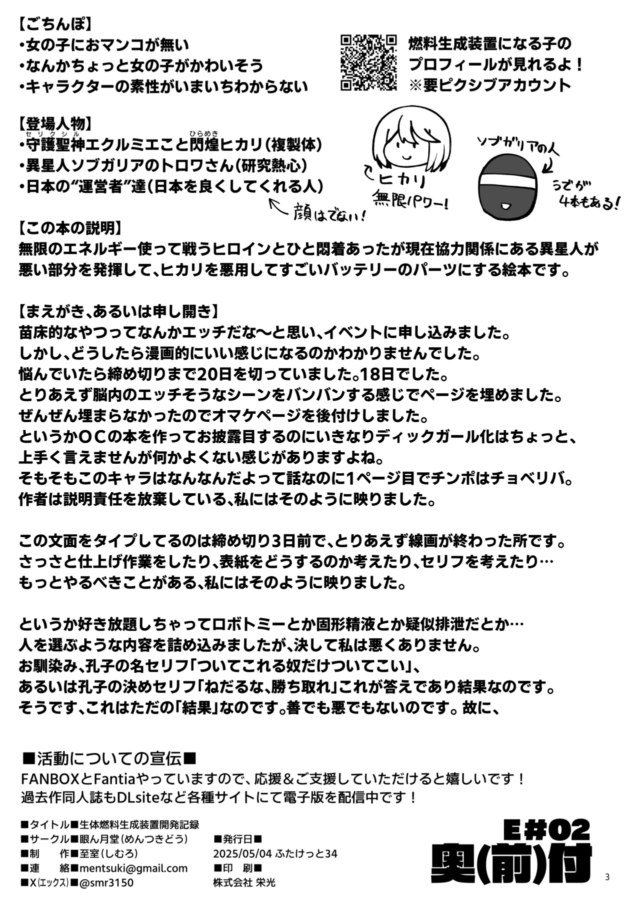 生体燃料生成装置開発記録 page 2 full