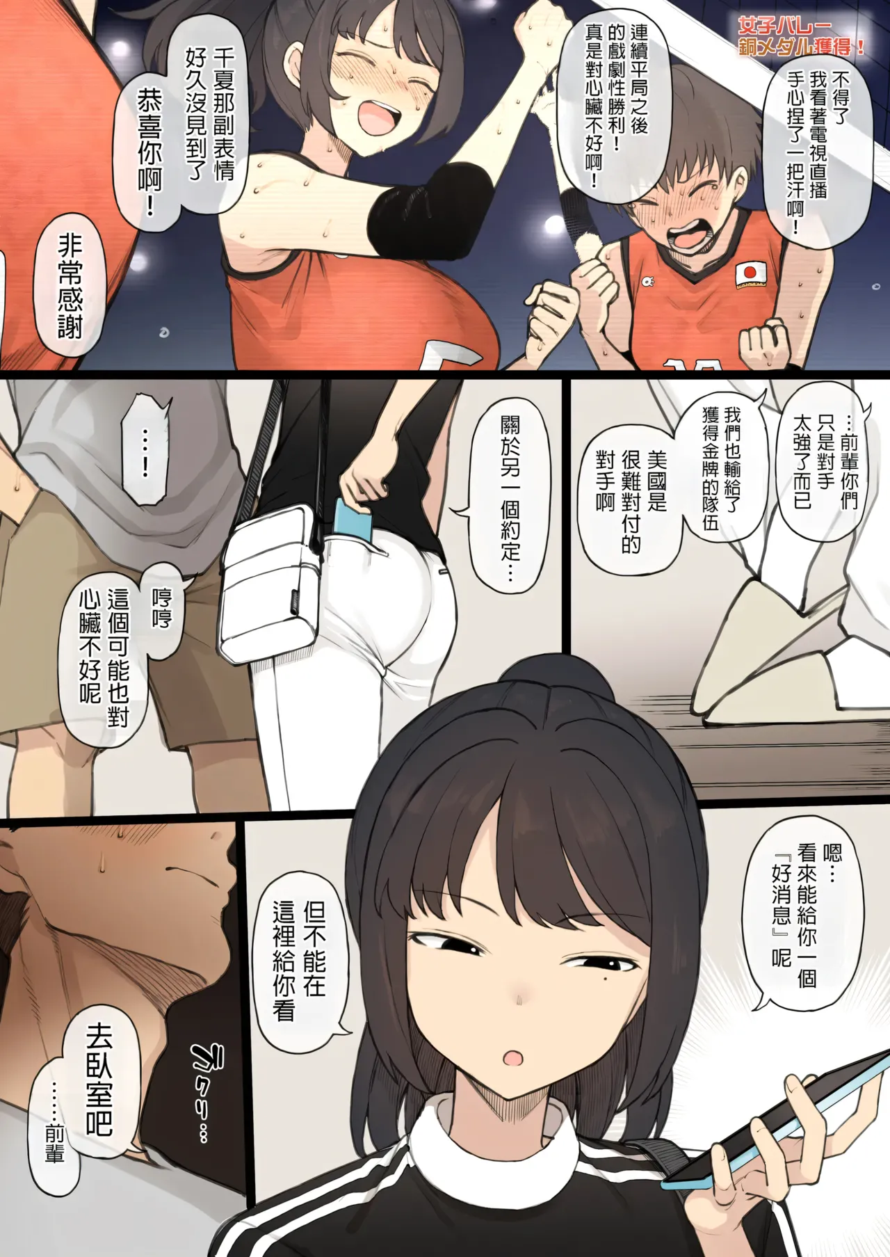 アスリート×カップル×寝取らせ 完成版中文 page 4 full