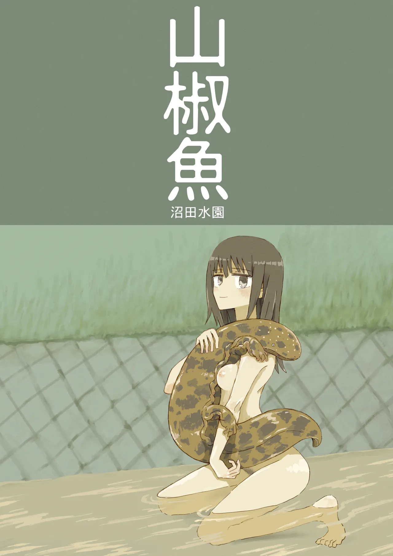 Sansyouuo page 1 full