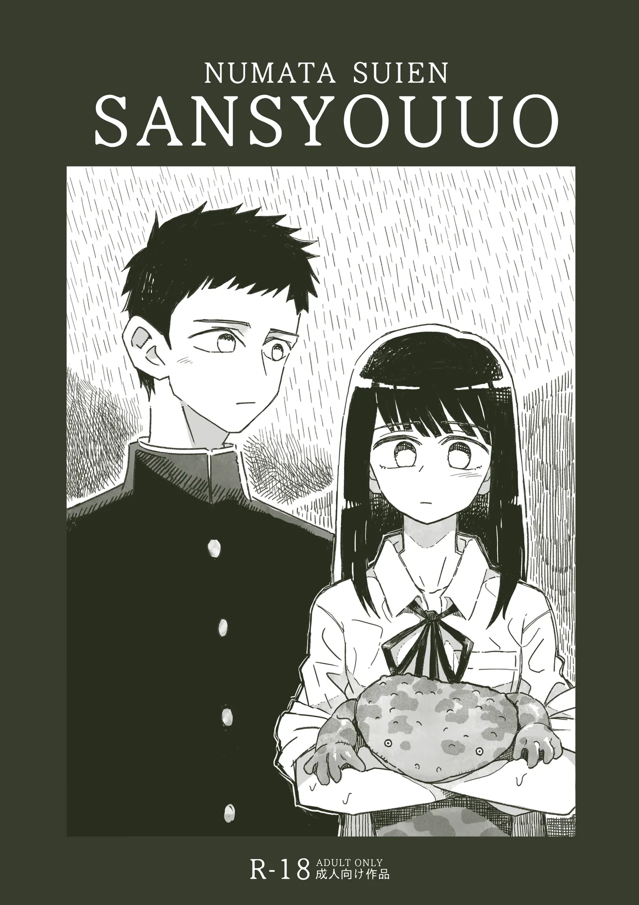 Sansyouuo page 2 full