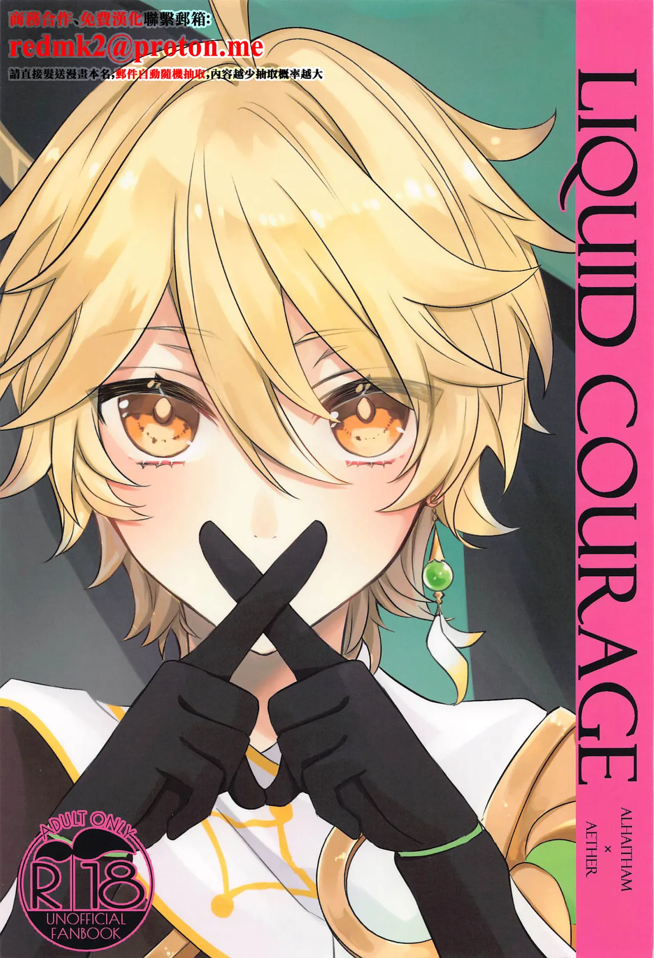 LIQUID COURAGE page 1 full