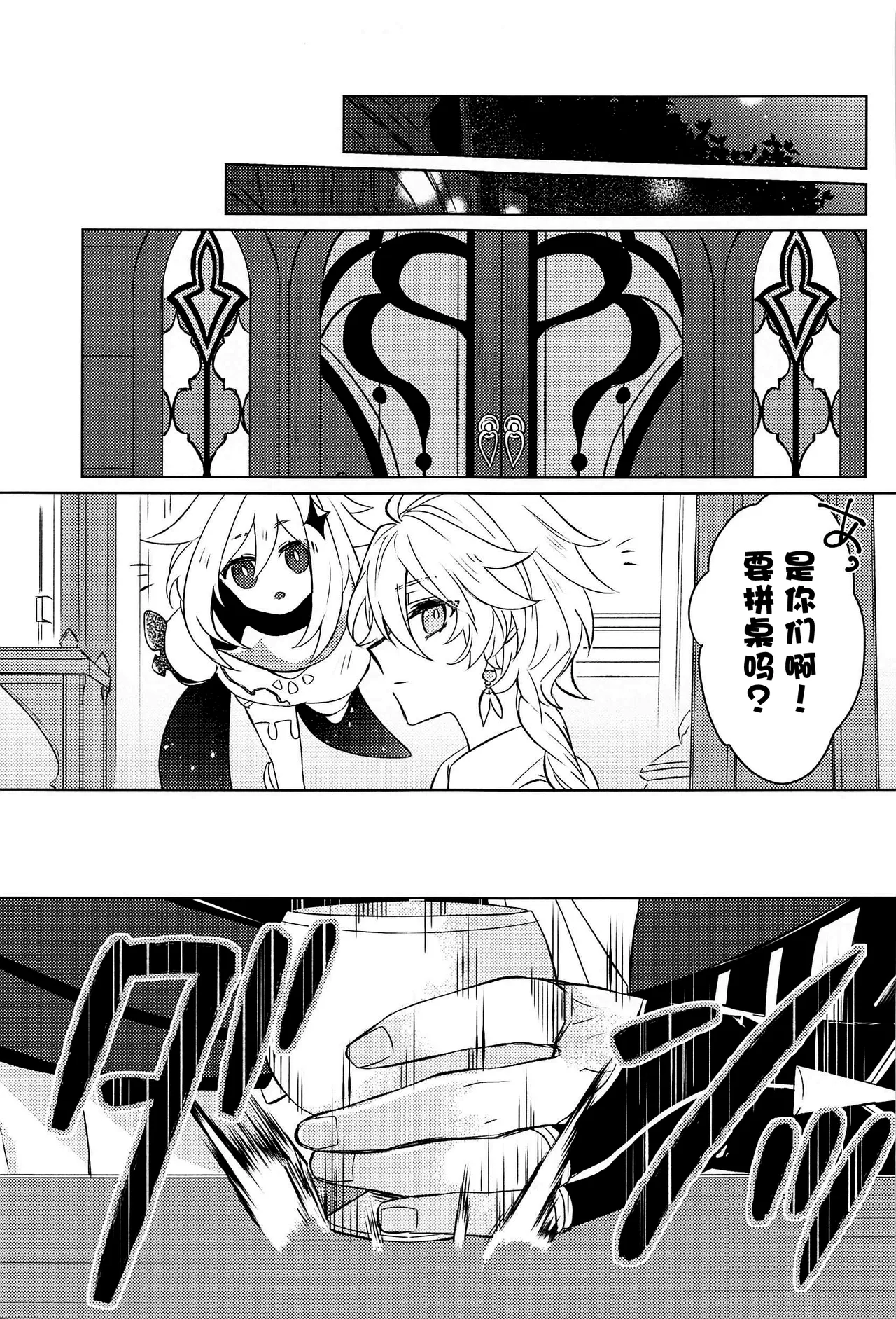 LIQUID COURAGE page 6 full