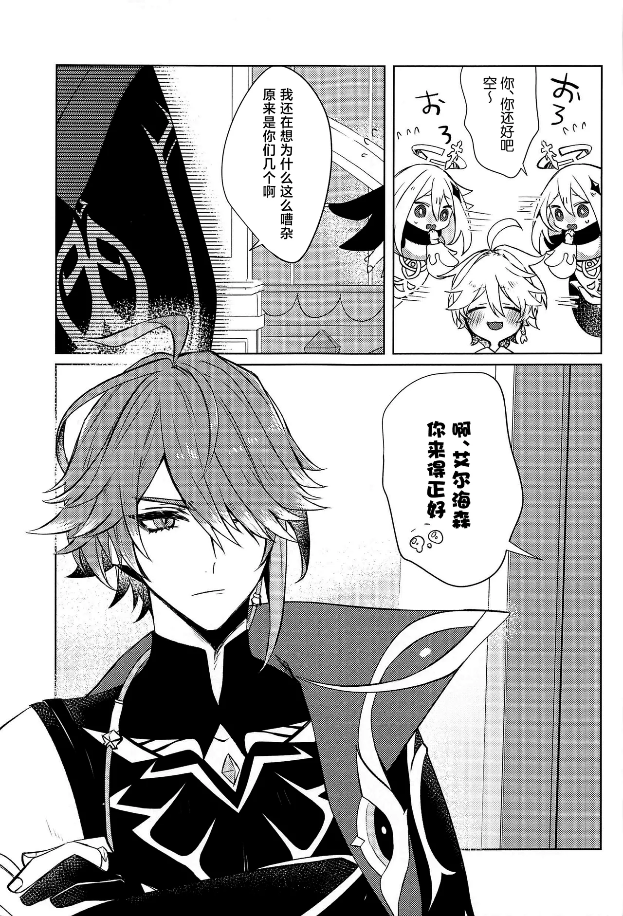 LIQUID COURAGE page 8 full