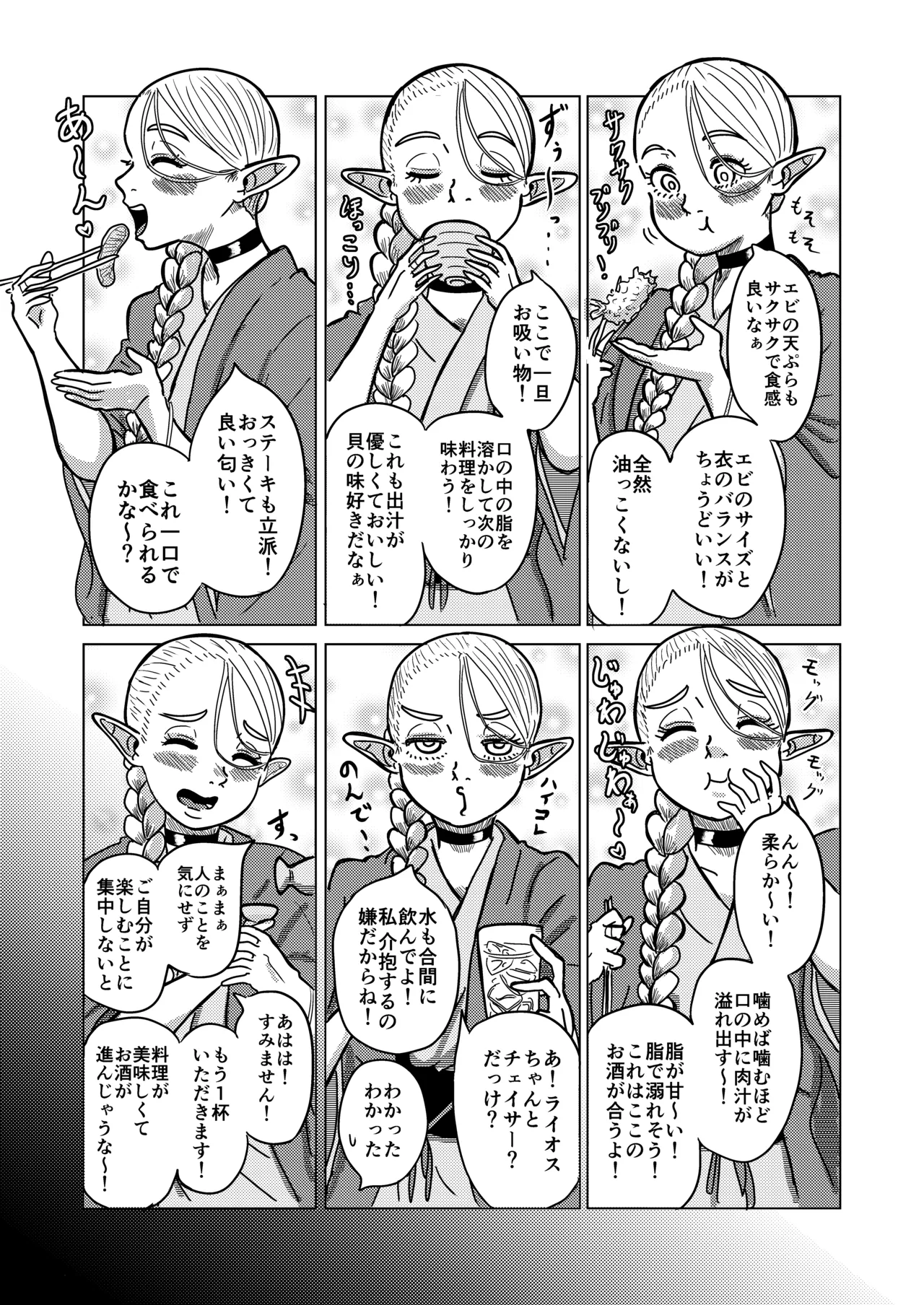 マルシルと温泉えっち夜 page 10 full
