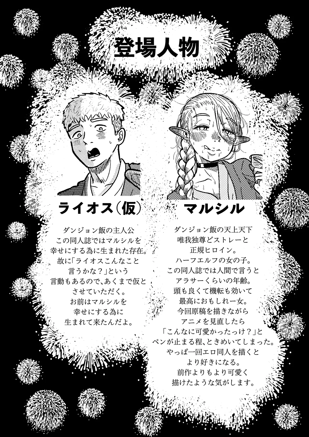 マルシルと温泉えっち夜 page 3 full