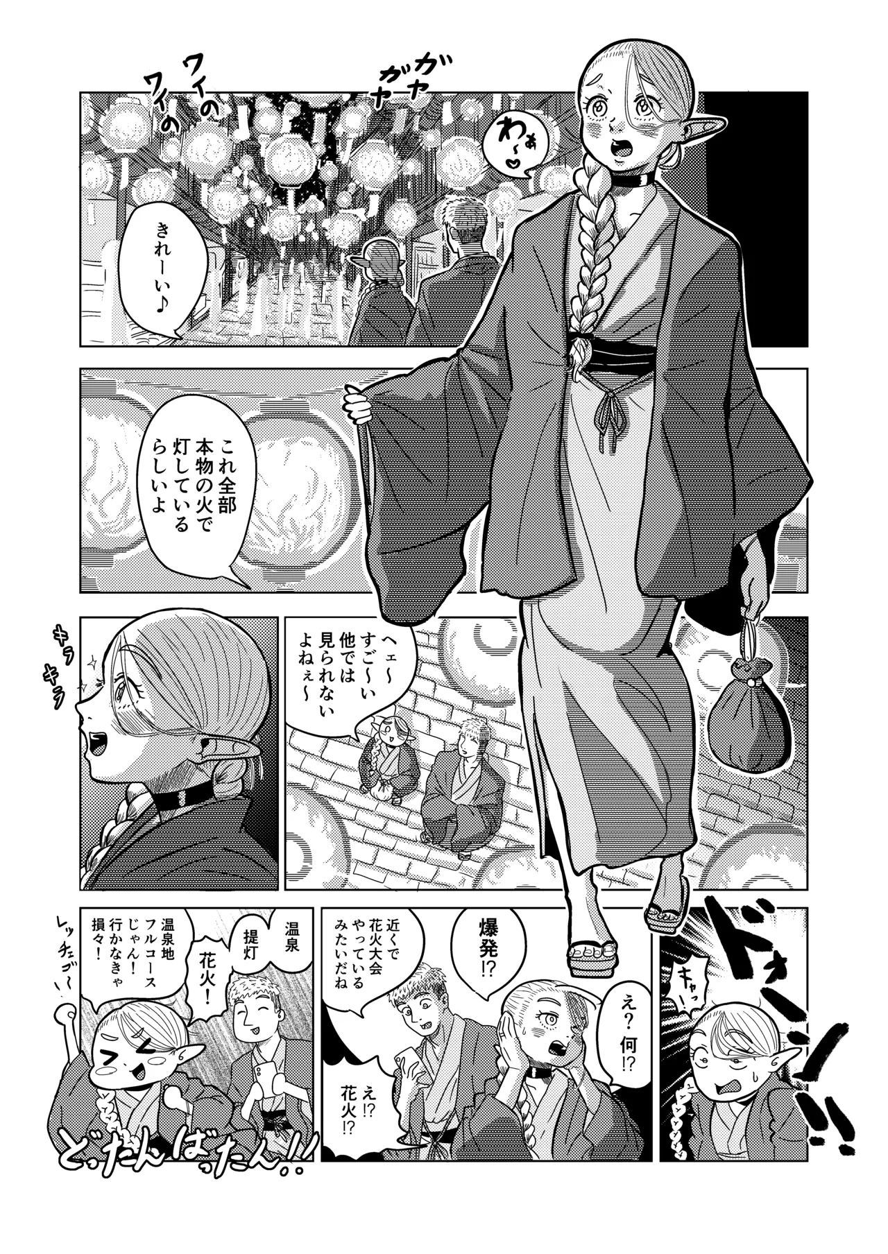 マルシルと温泉えっち夜 page 4 full