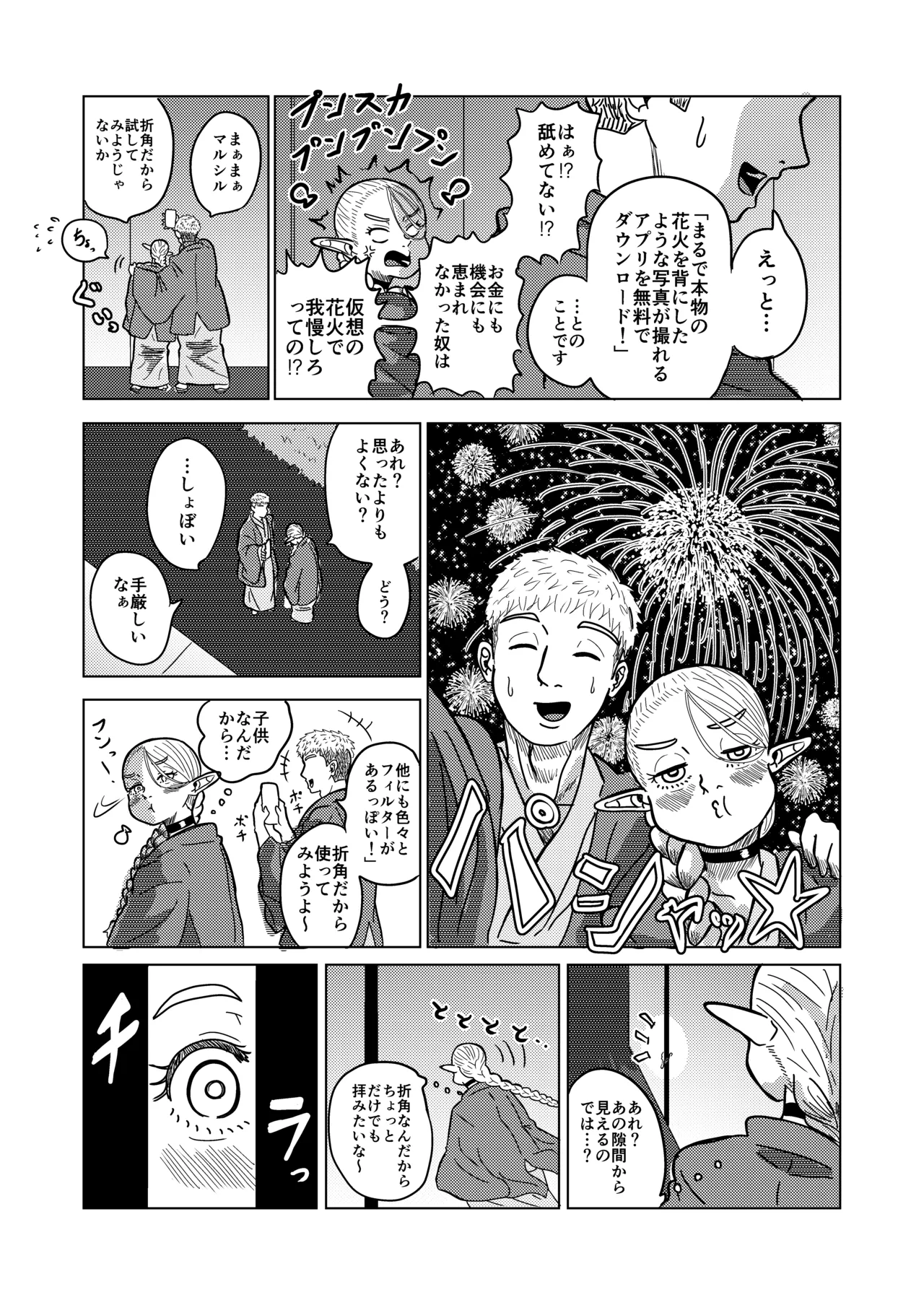 マルシルと温泉えっち夜 page 6 full
