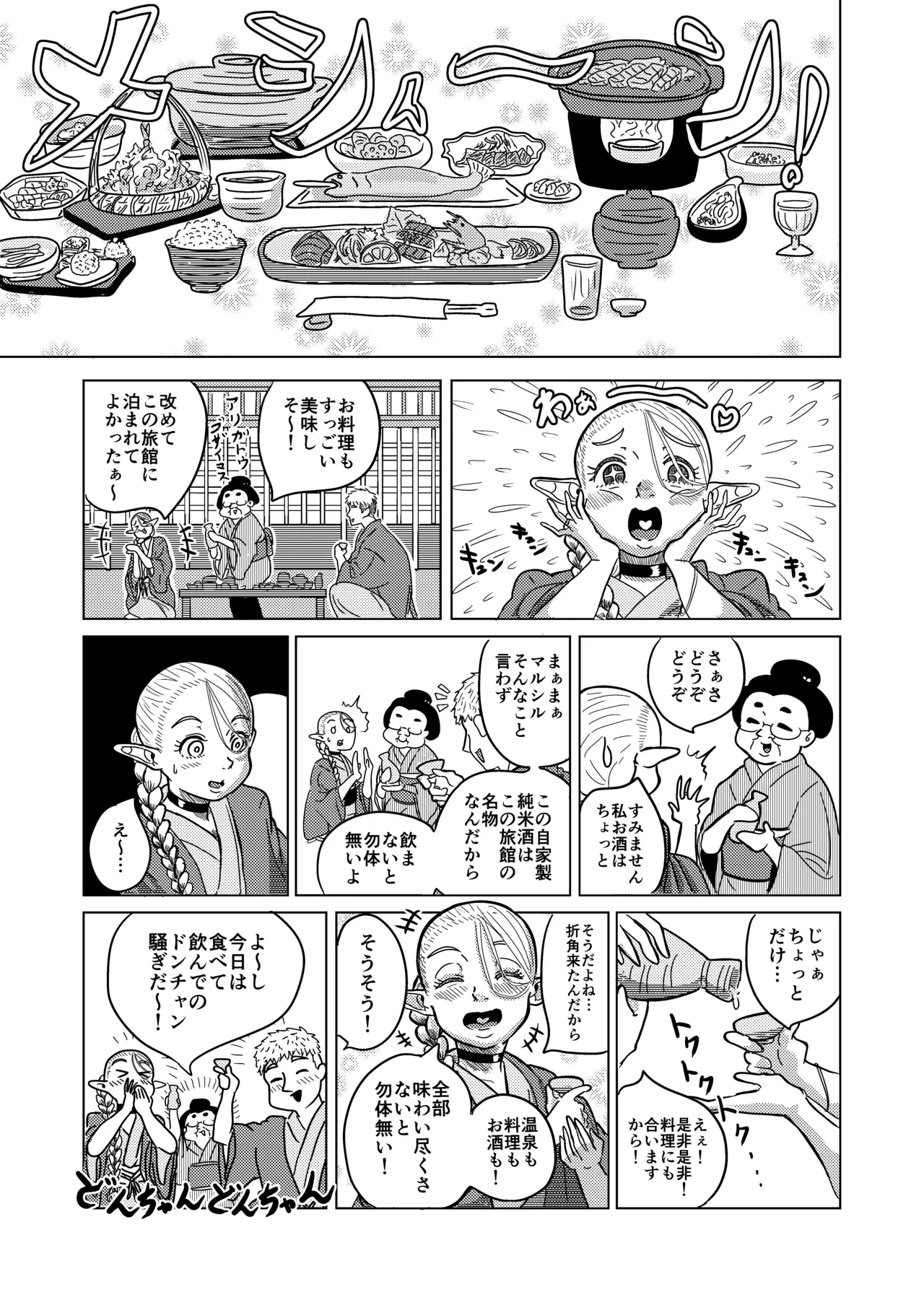 マルシルと温泉えっち夜 page 8 full