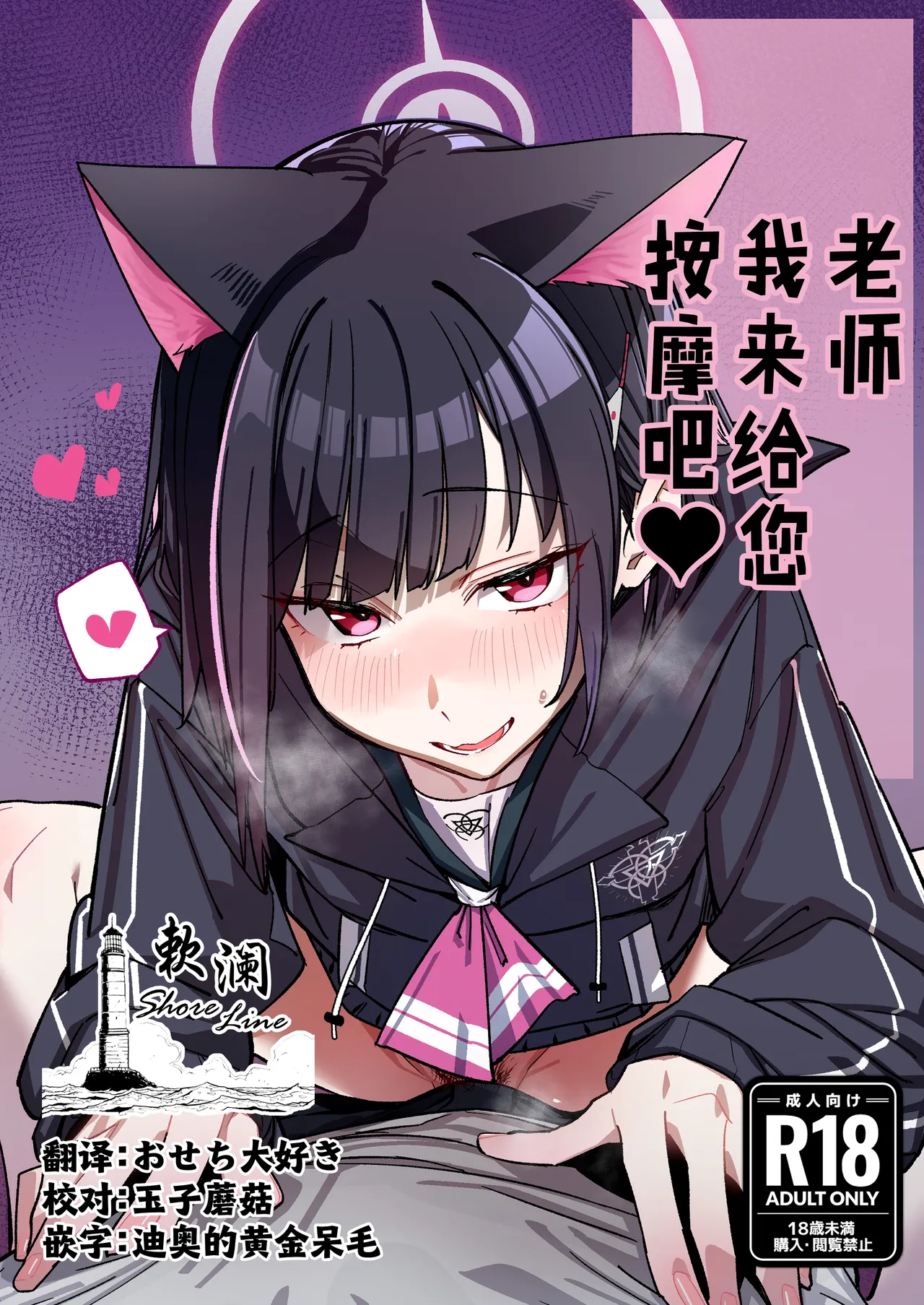 Senseim Massage Shite Ageyokka? | 老师我来给您按摩吧❤ page 1 full