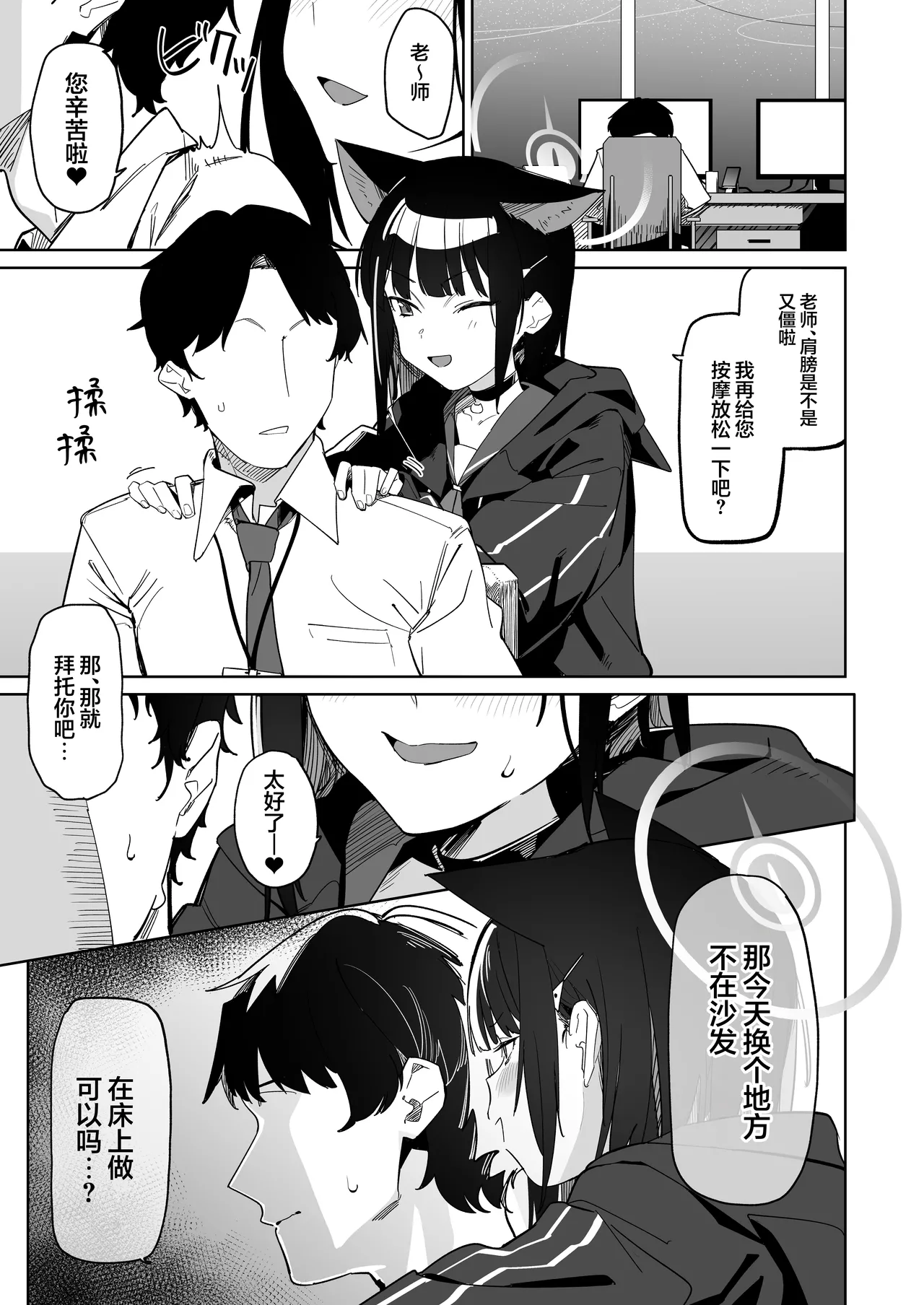 Senseim Massage Shite Ageyokka? | 老师我来给您按摩吧❤ page 3 full