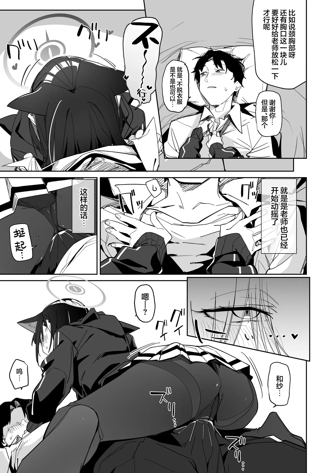 Senseim Massage Shite Ageyokka? | 老师我来给您按摩吧❤ page 5 full