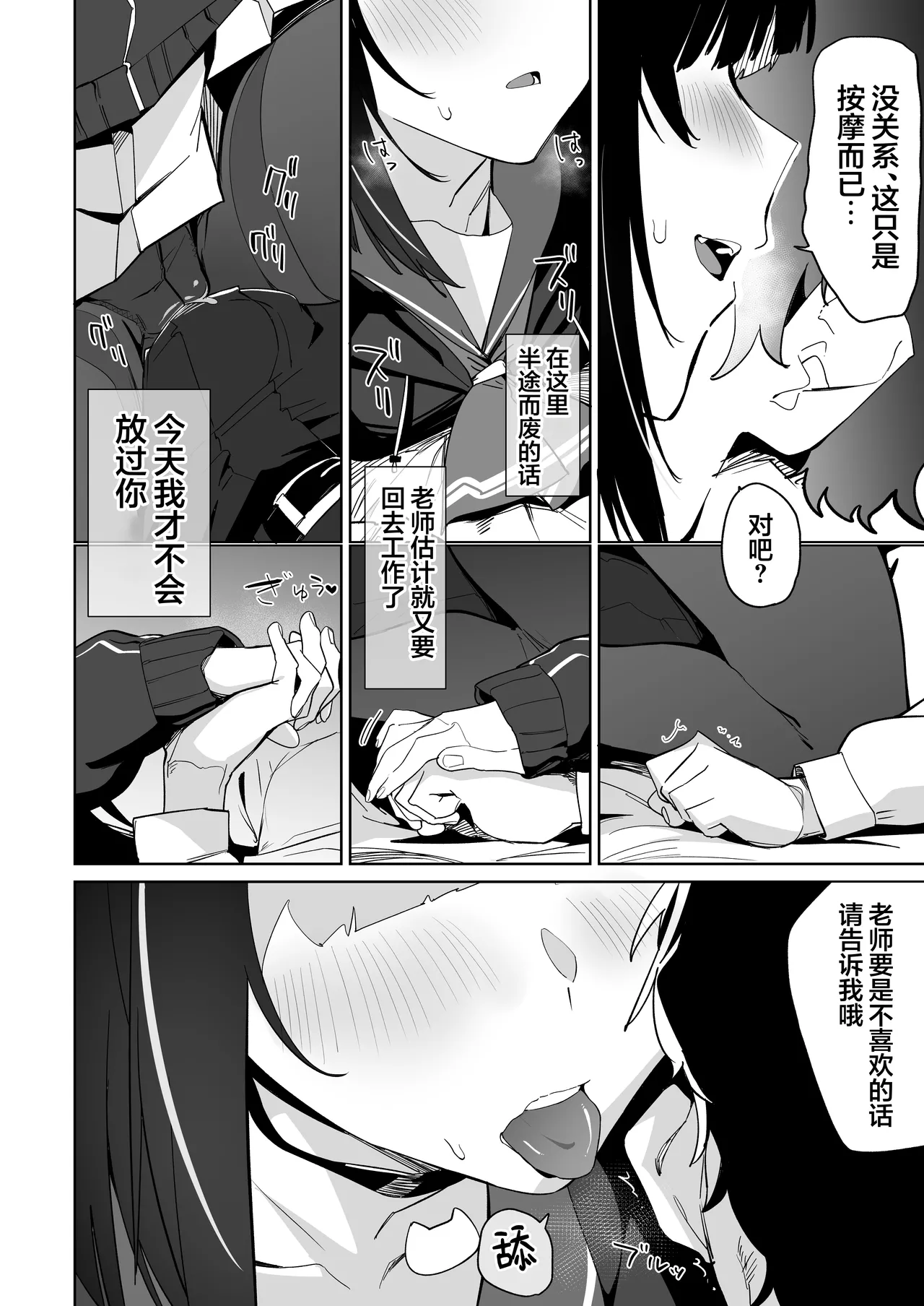 Senseim Massage Shite Ageyokka? | 老师我来给您按摩吧❤ page 6 full