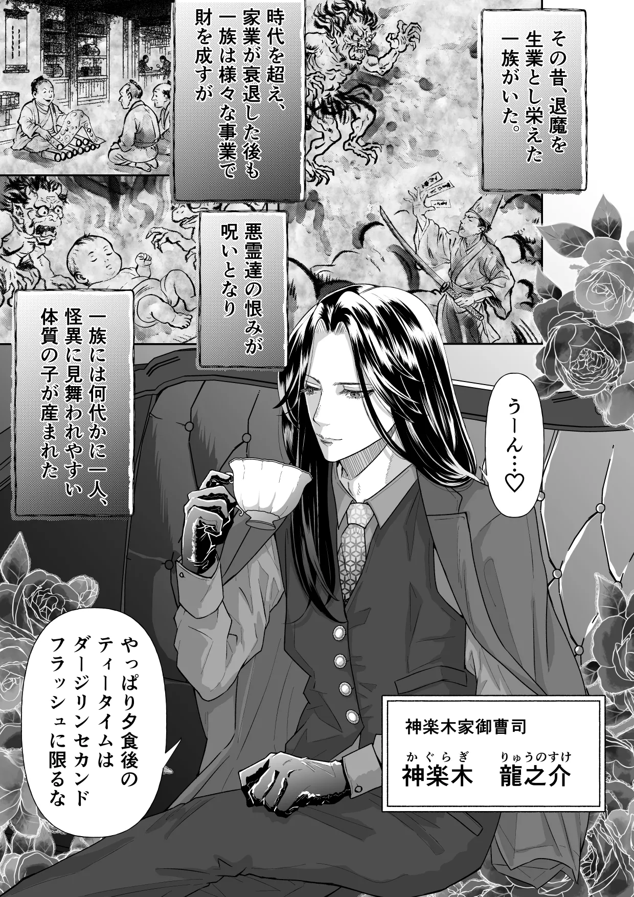 怪異従者と呪われ坊っちゃま page 3 full