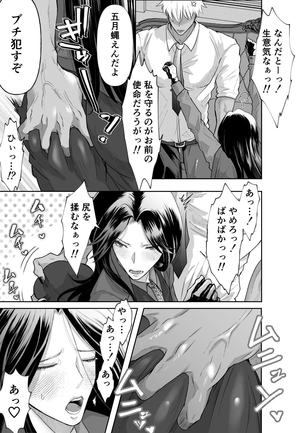怪異従者と呪われ坊っちゃま page 5 full