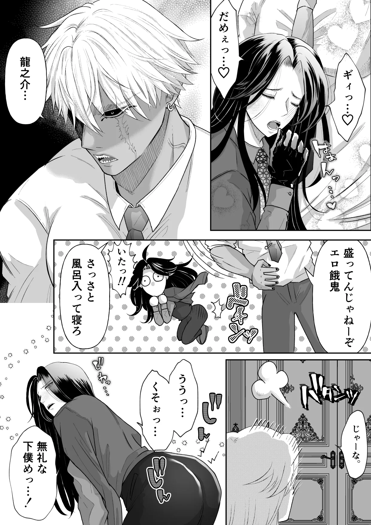 怪異従者と呪われ坊っちゃま page 6 full