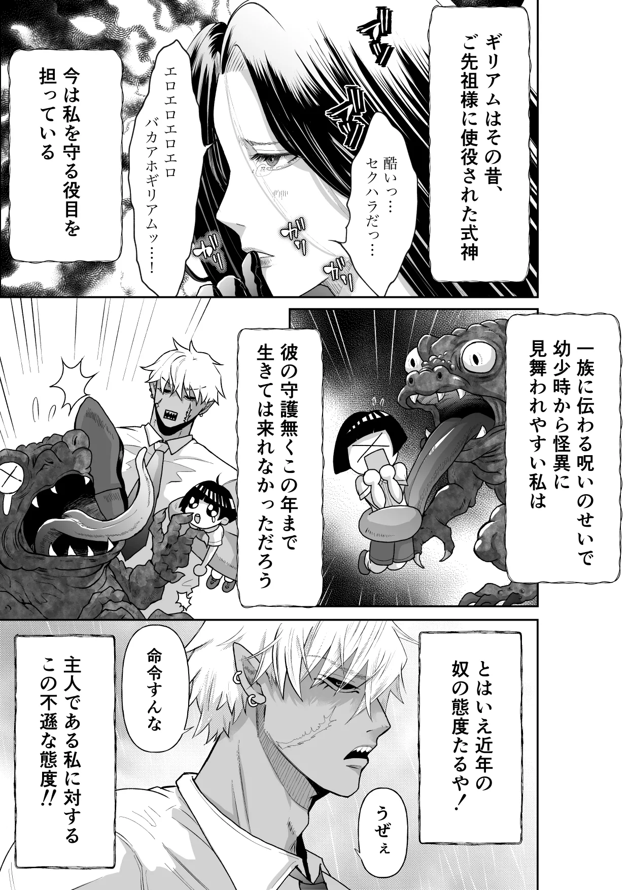 怪異従者と呪われ坊っちゃま page 7 full