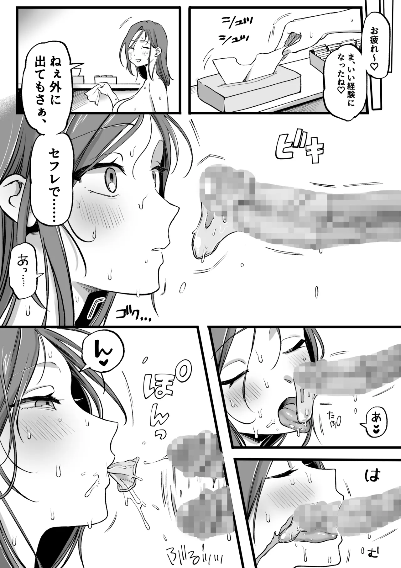 セッ しなきゃ出られない部屋を存分に満喫する人々 page 4 full