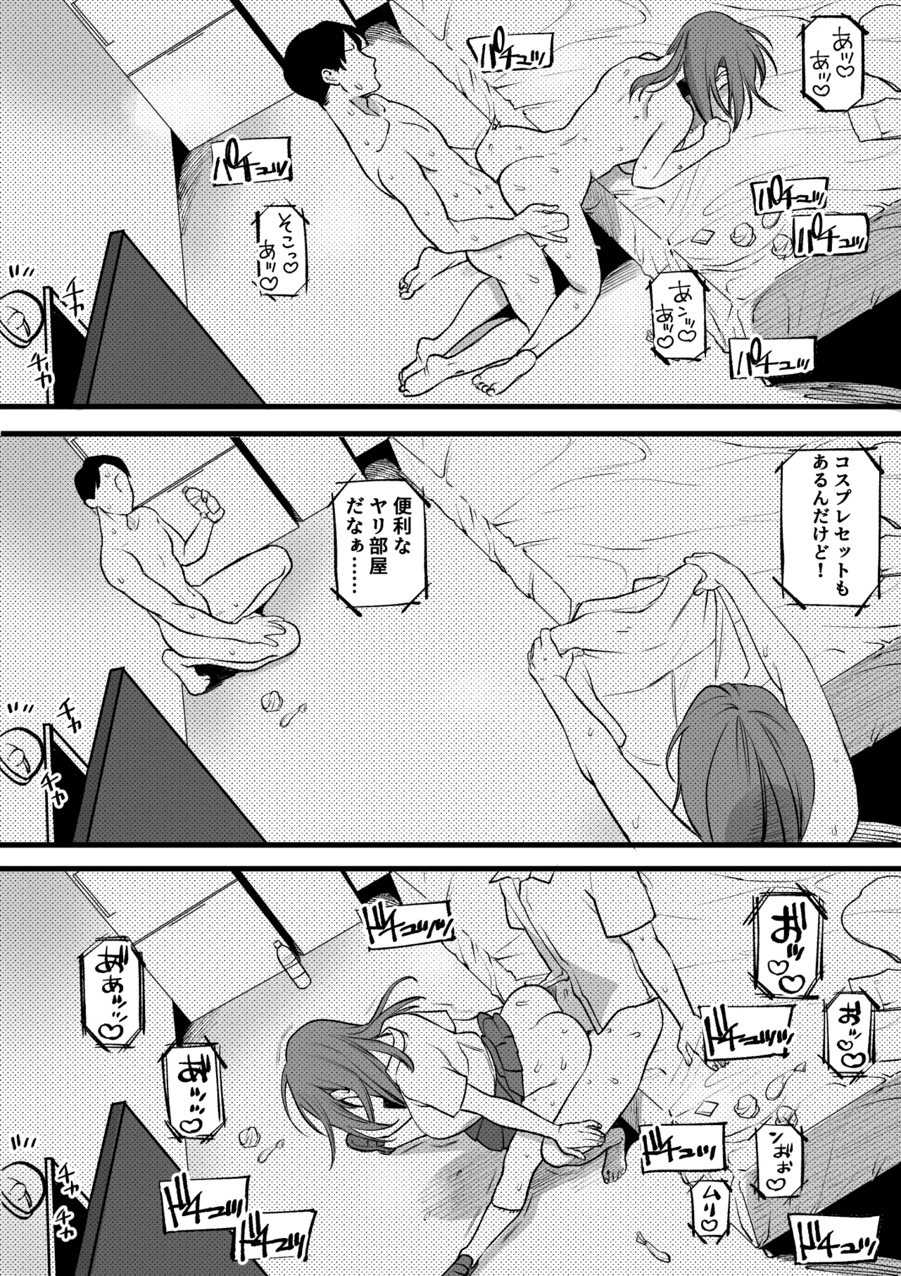 セッ しなきゃ出られない部屋を存分に満喫する人々 page 8 full