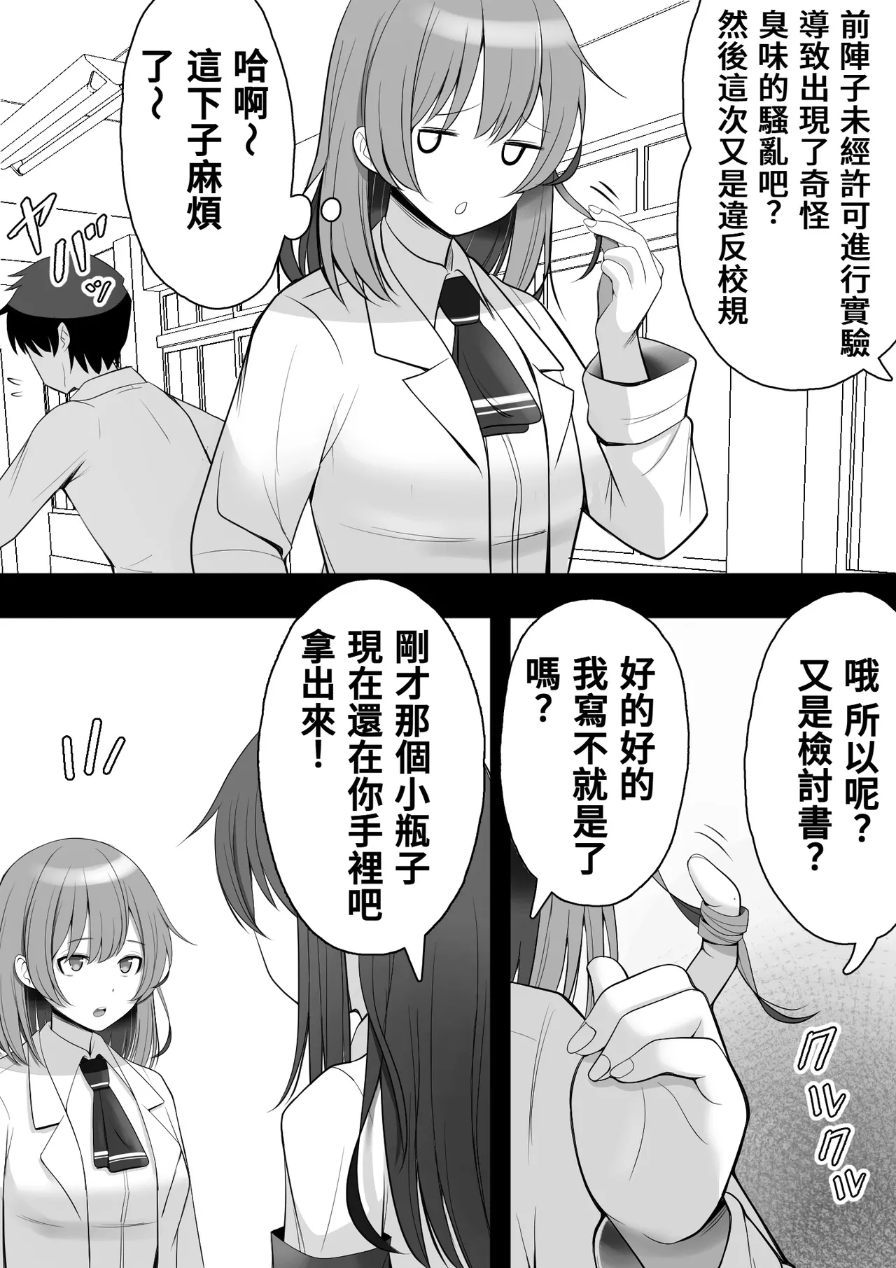 扶她化的風紀委員 效果超猛的媚藥明明是在屈辱的大量射精卻依然無法抵抗快感⋯⋯ Futanari Fuuki Iin Yabasugiru Biyaku de Kutsujokuteki na Tairyou Shasei o suru mo Kairaku ni wa Aragaezu...... page 8 full