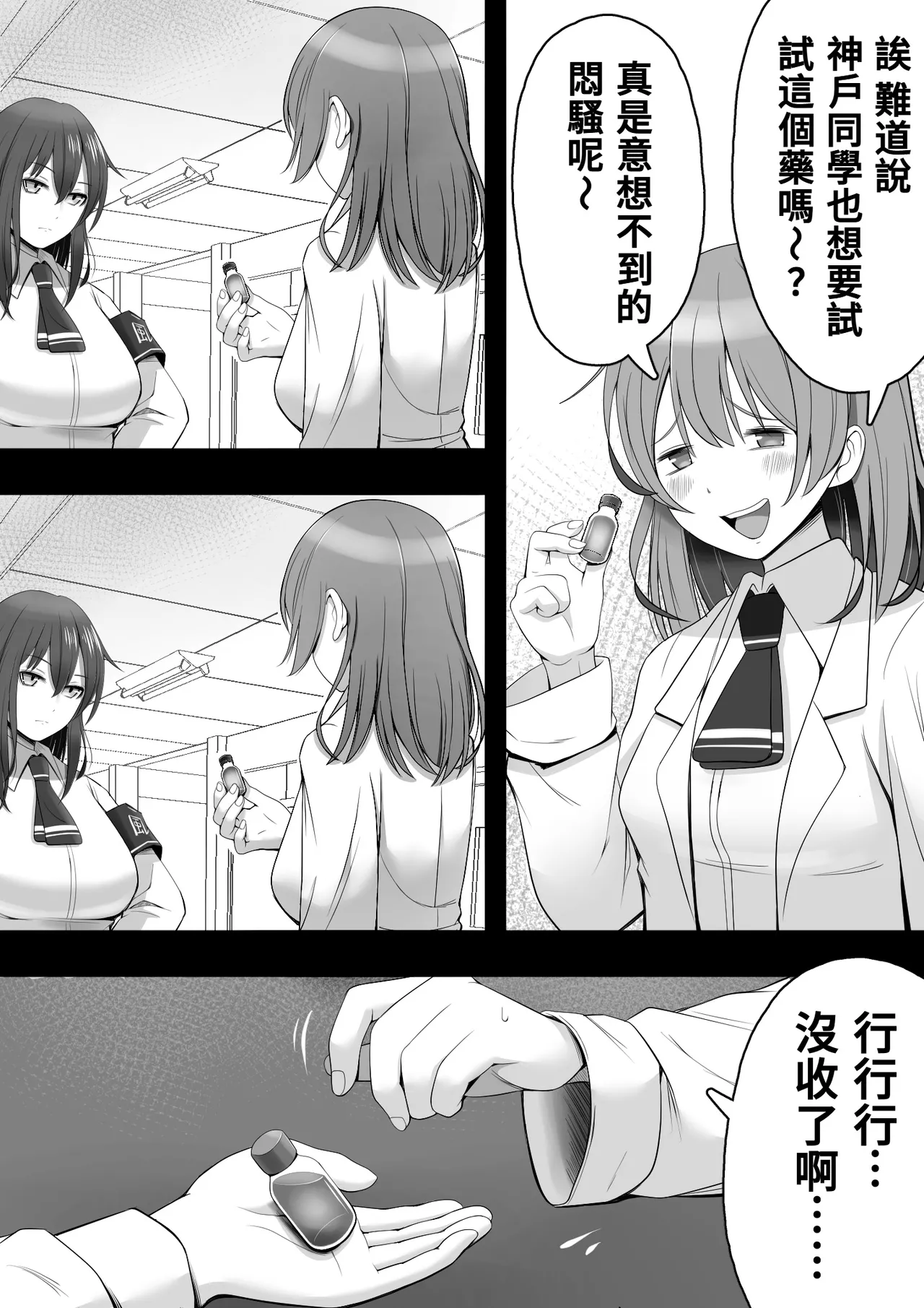 扶她化的風紀委員 效果超猛的媚藥明明是在屈辱的大量射精卻依然無法抵抗快感⋯⋯ Futanari Fuuki Iin Yabasugiru Biyaku de Kutsujokuteki na Tairyou Shasei o suru mo Kairaku ni wa Aragaezu...... page 9 full