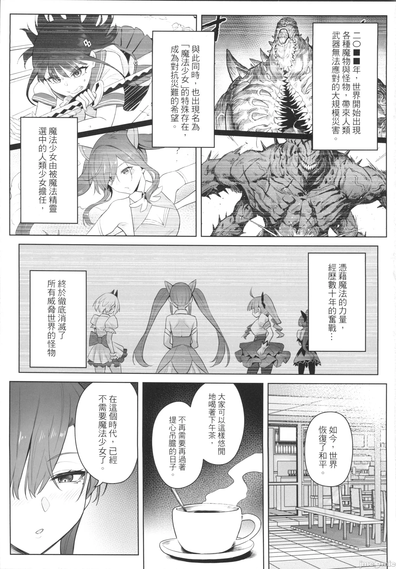 關於我的搭檔是前魔法少女2·青 page 3 full
