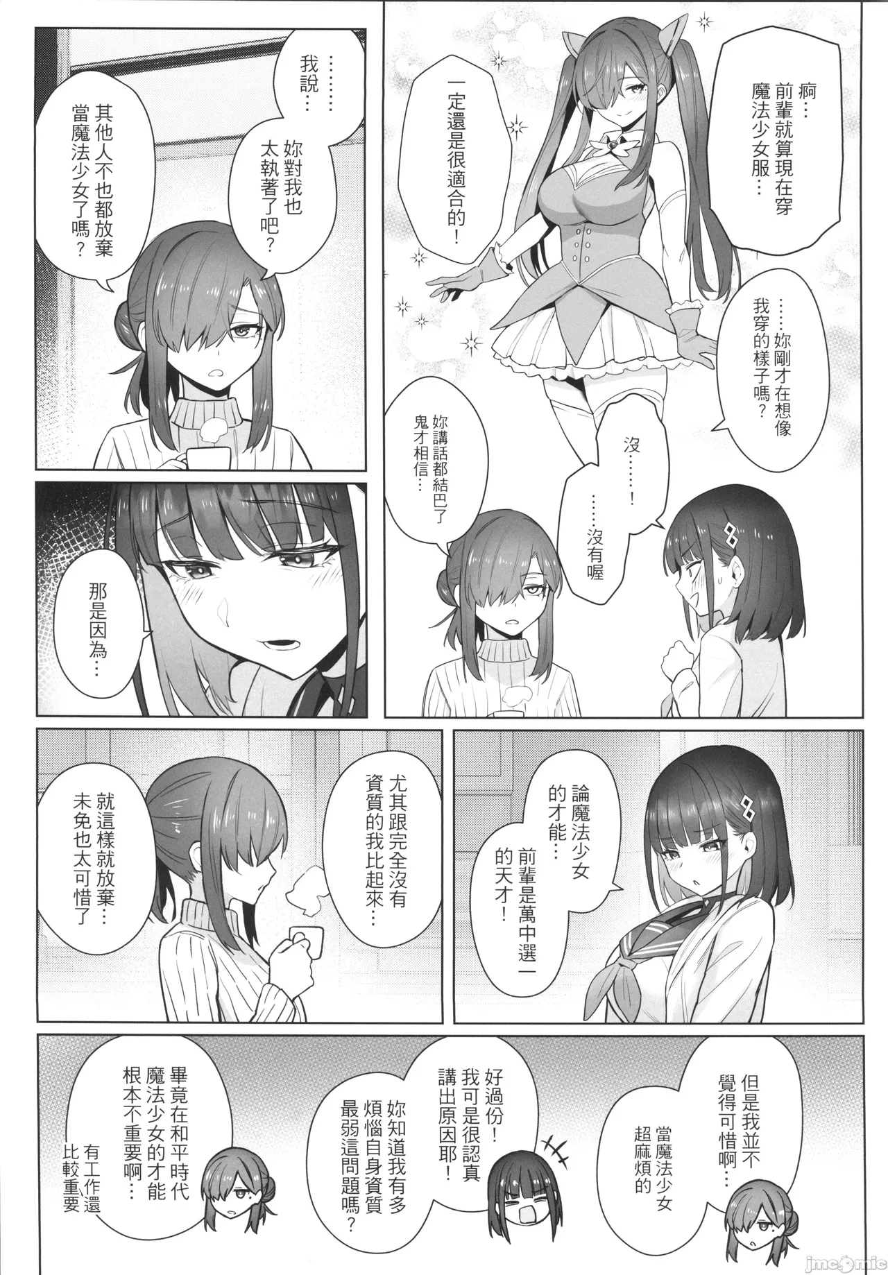 關於我的搭檔是前魔法少女2·青 page 5 full