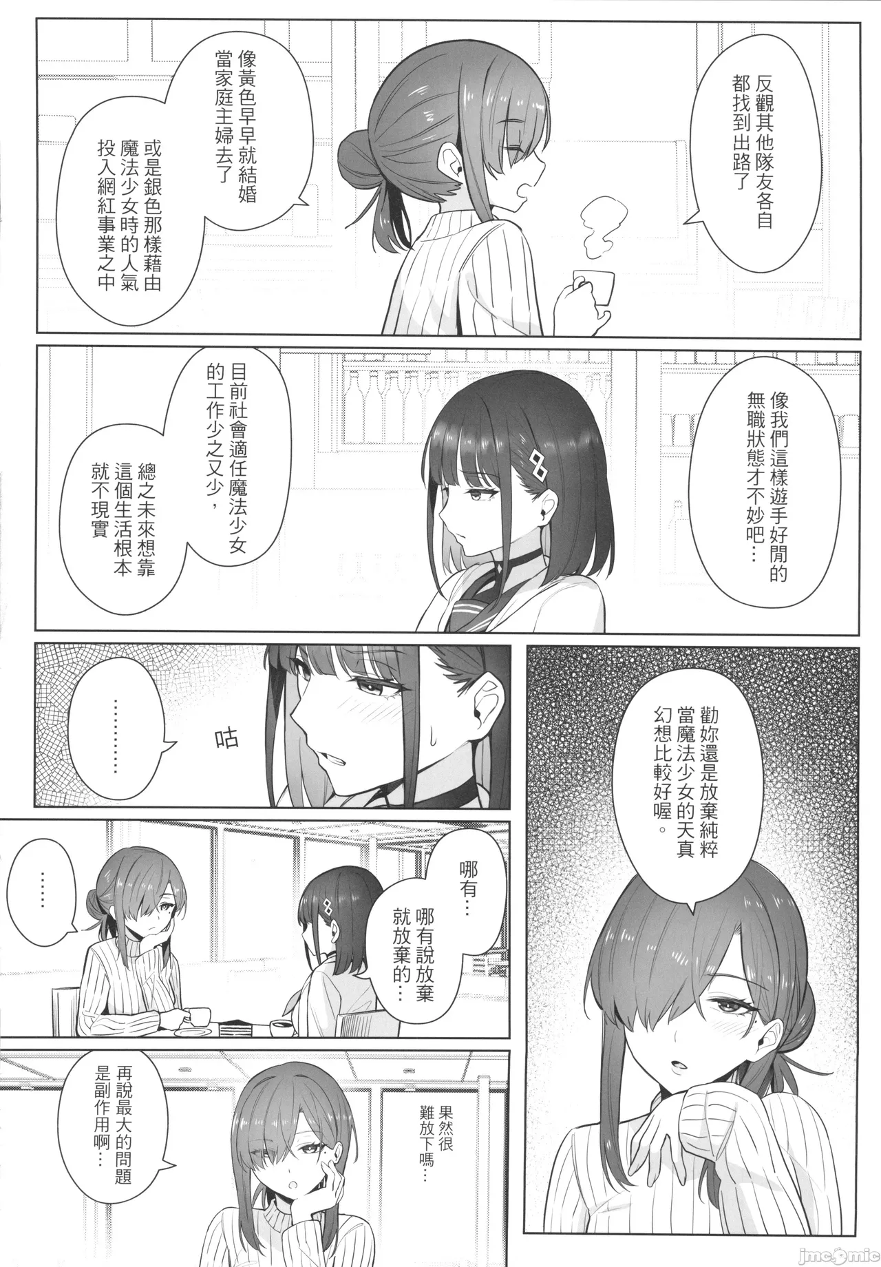 關於我的搭檔是前魔法少女2·青 page 6 full