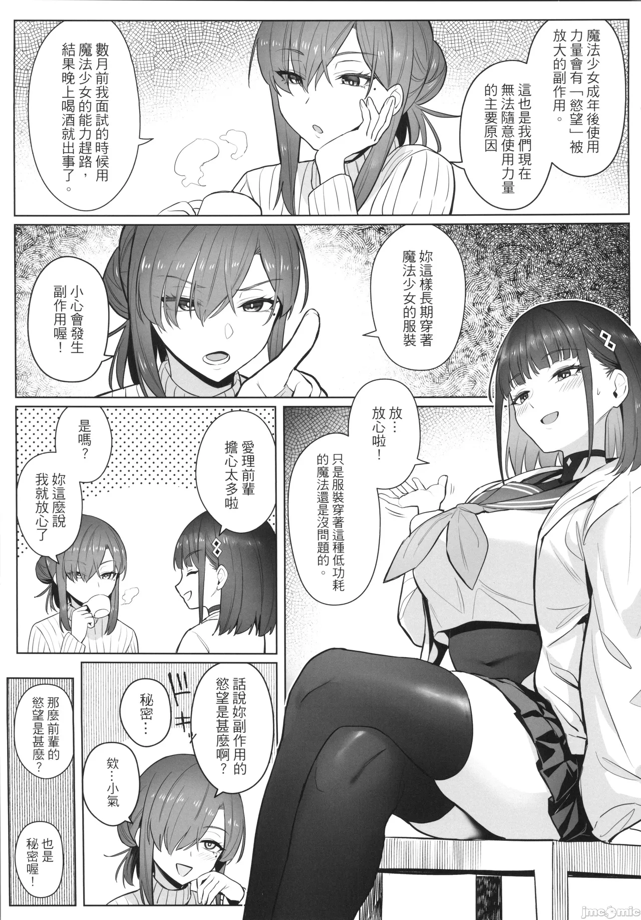 關於我的搭檔是前魔法少女2·青 page 7 full