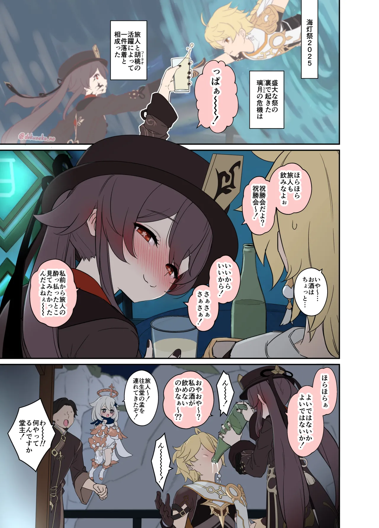 胡桃に悪いことをする話【前編】  日文 page 2 full