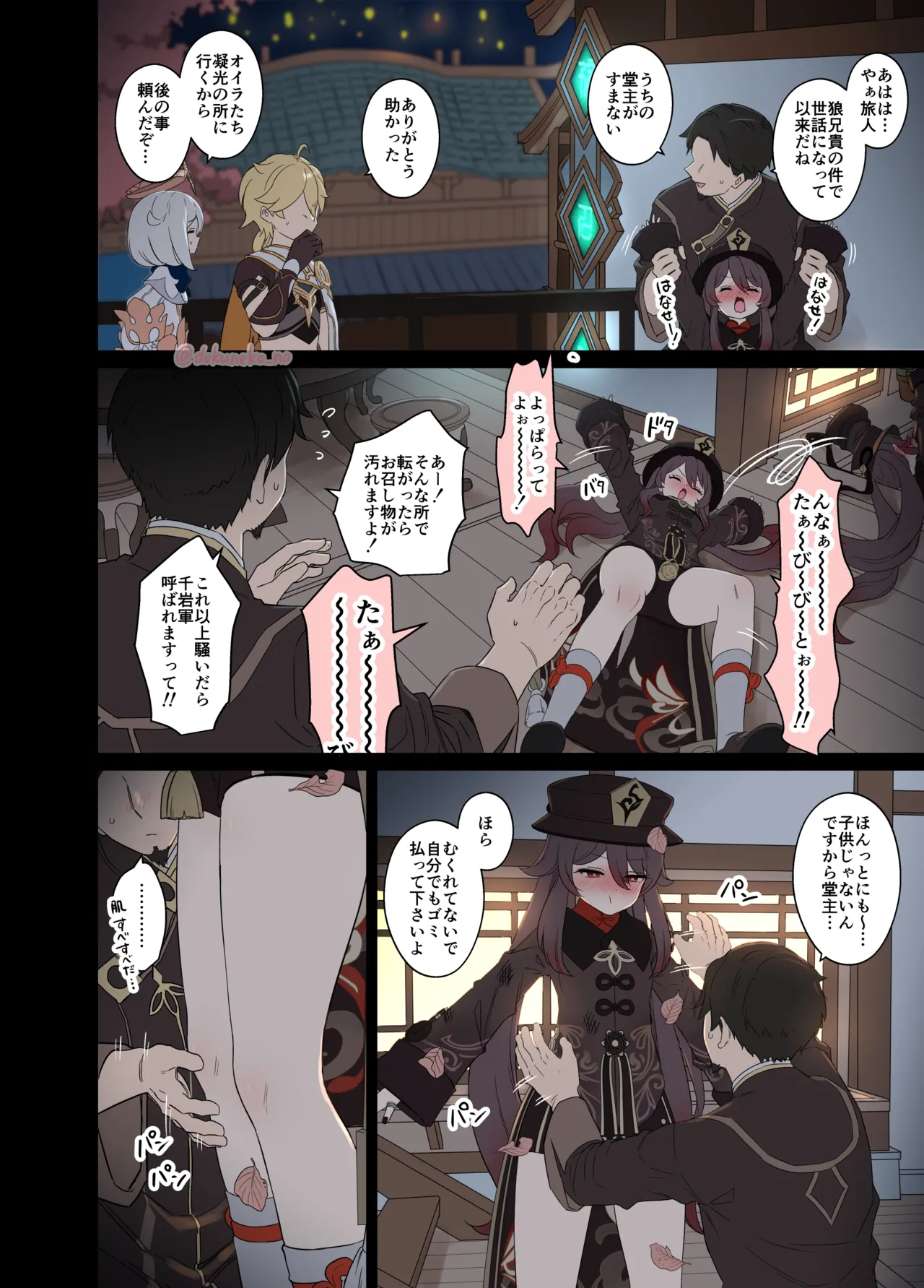 胡桃に悪いことをする話【前編】  日文 page 3 full