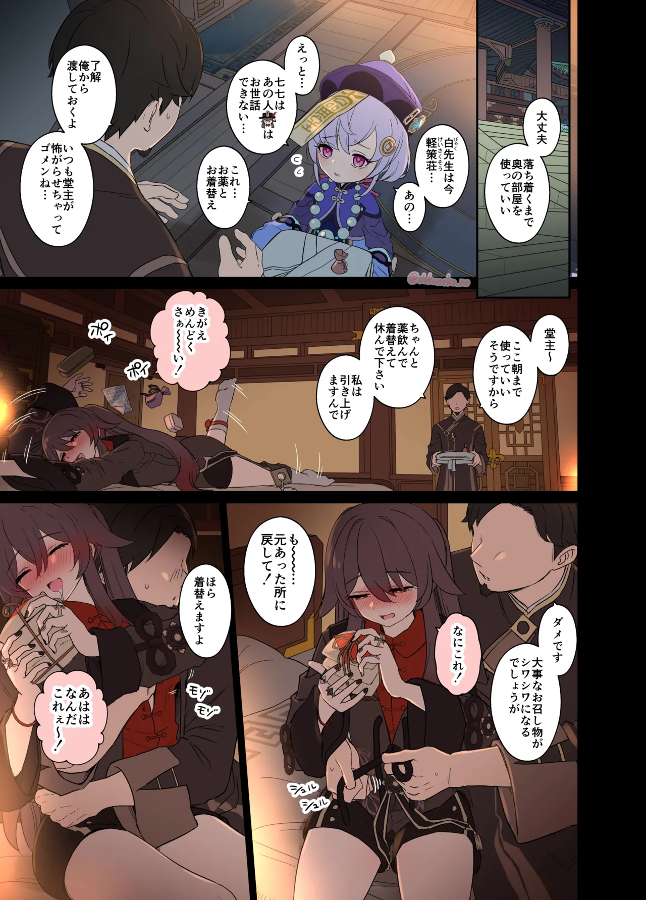 胡桃に悪いことをする話【前編】  日文 page 6 full